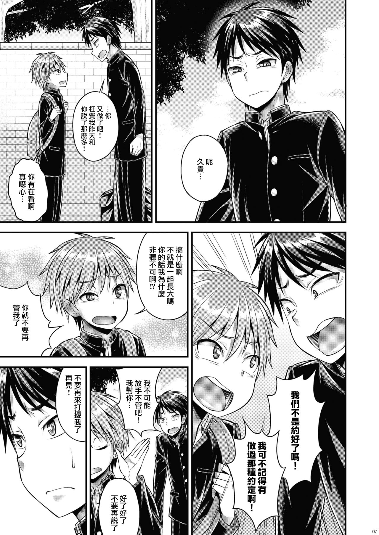 Bitch o Otosu Niha page 5 full