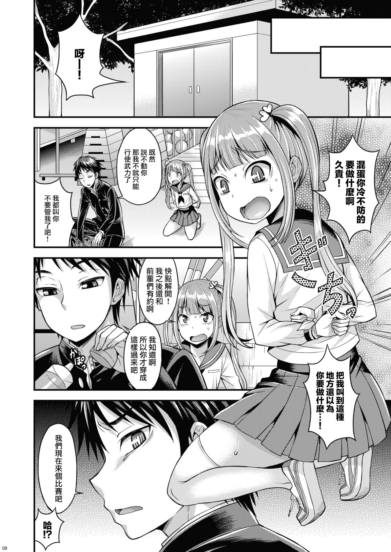 Bitch o Otosu Niha page 6 full