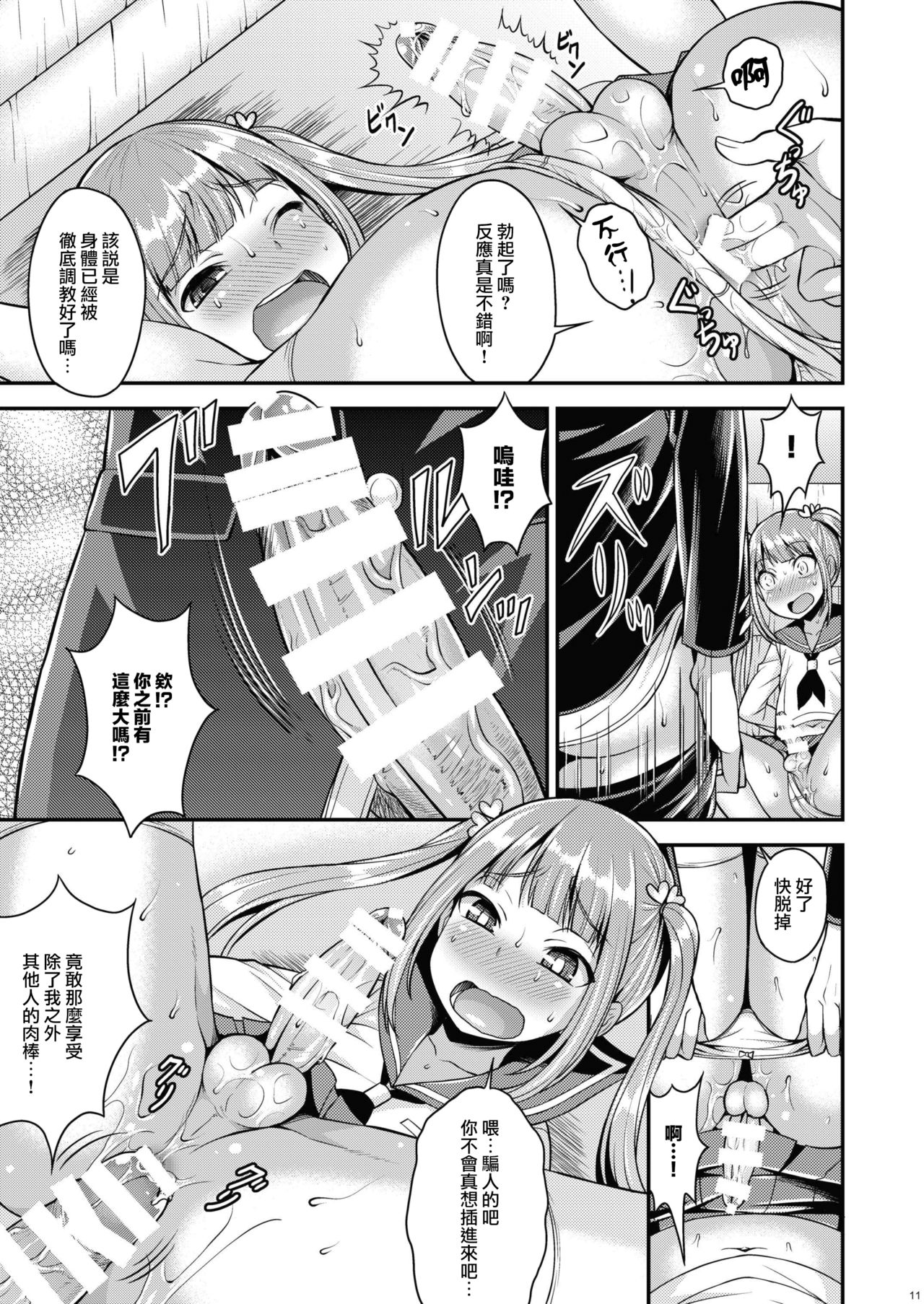 Bitch o Otosu Niha page 9 full