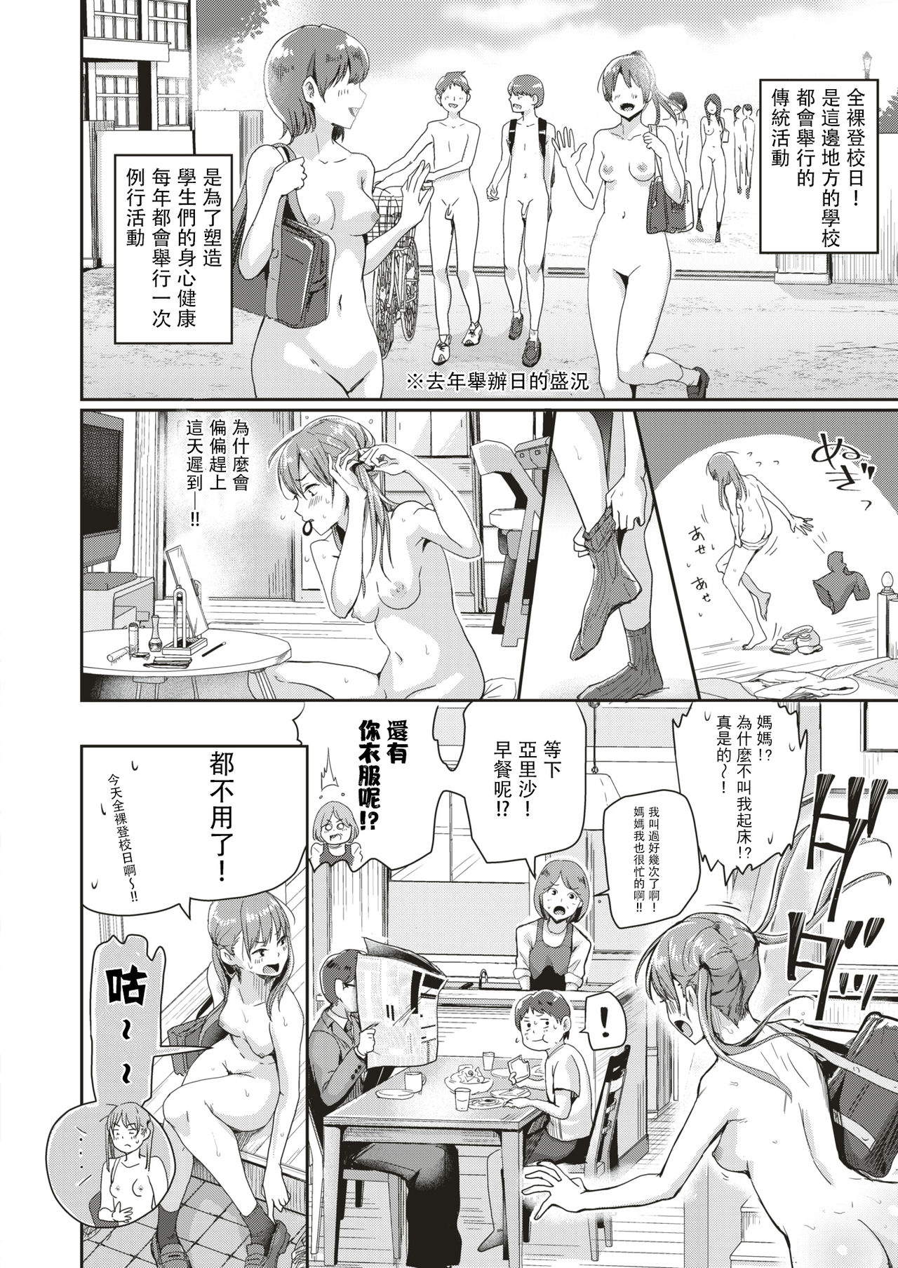 Honjitsu wa Zenra Toukoubi!? page 3 full