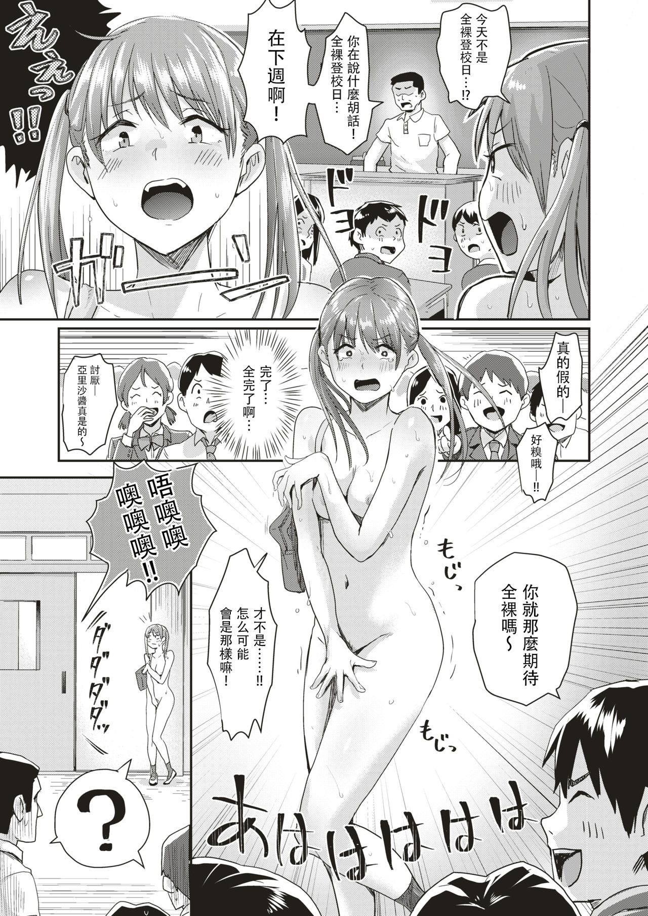 Honjitsu wa Zenra Toukoubi!? page 6 full