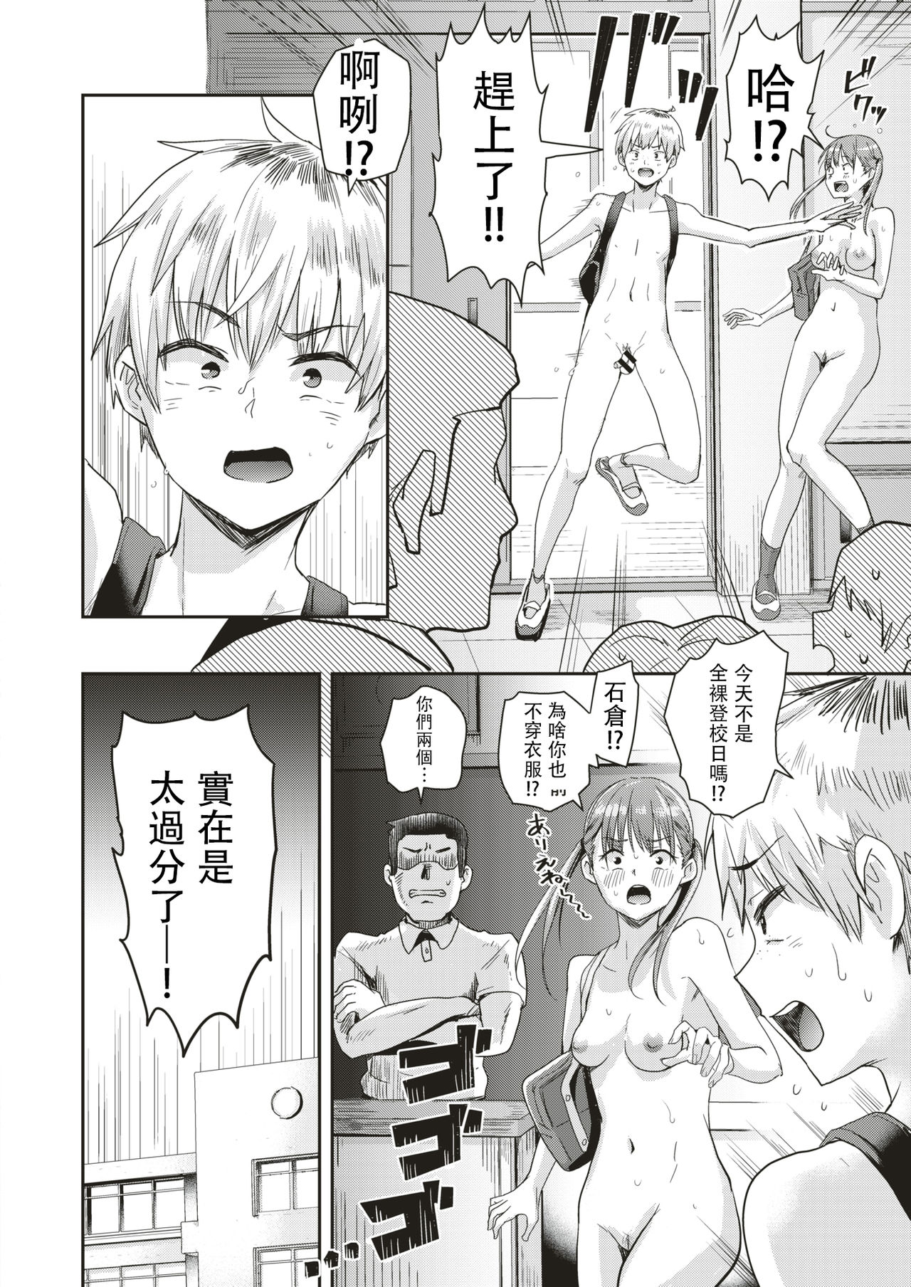 Honjitsu wa Zenra Toukoubi!? page 7 full