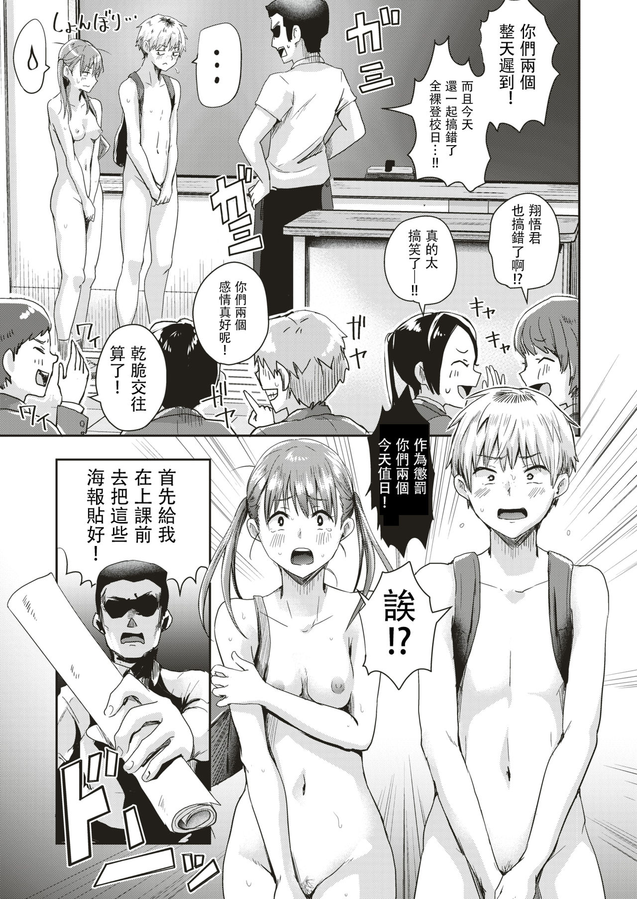 Honjitsu wa Zenra Toukoubi!? page 8 full