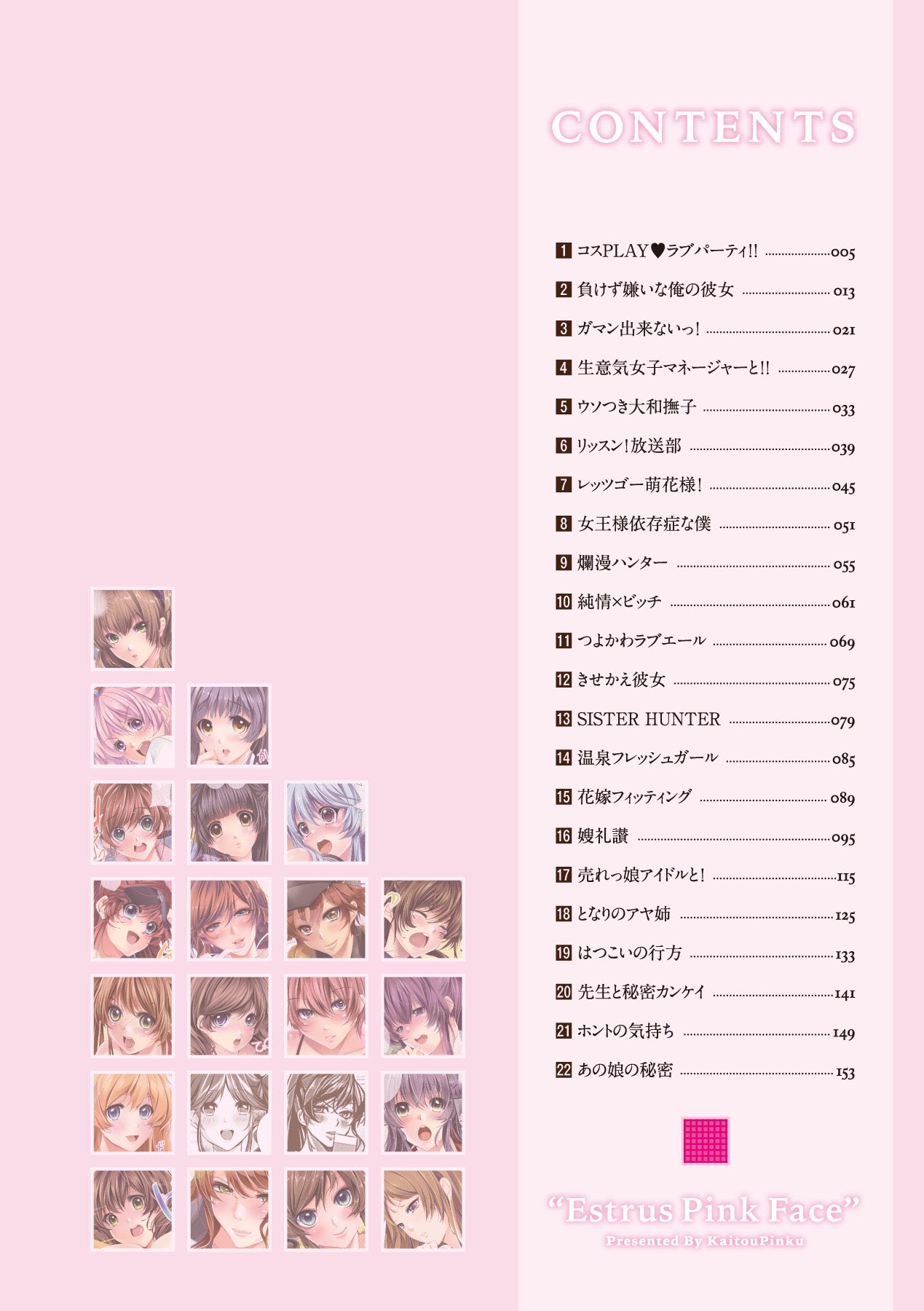 Momoiro Hatsujou Face | 桃色發情淫痴表情 page 10 full