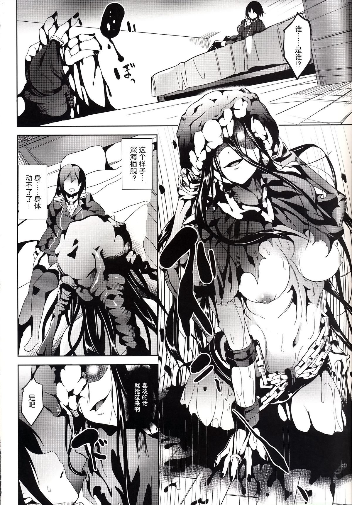 Umi no Soko page 9 full