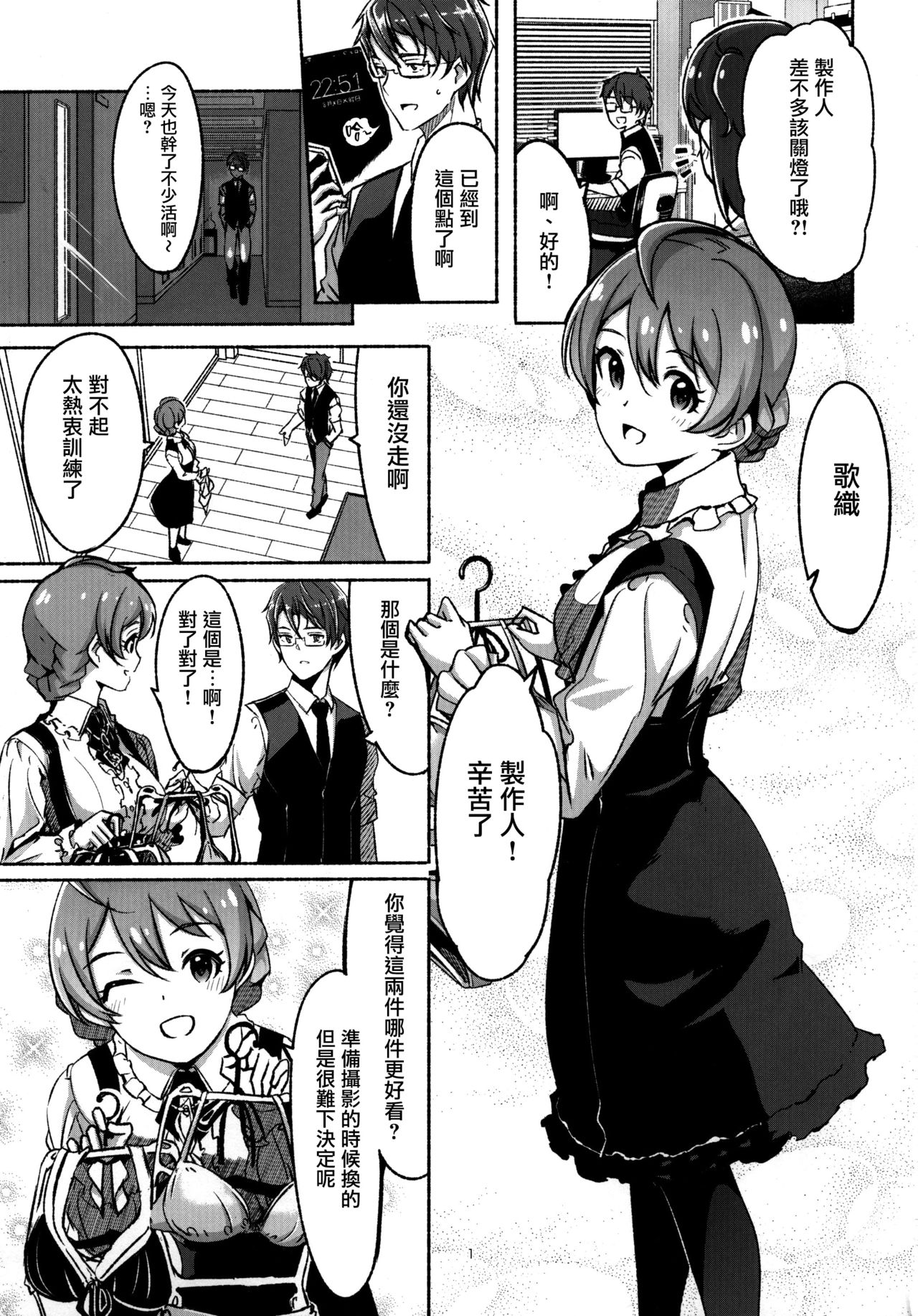 Hachidori no Yuuwaku page 2 full