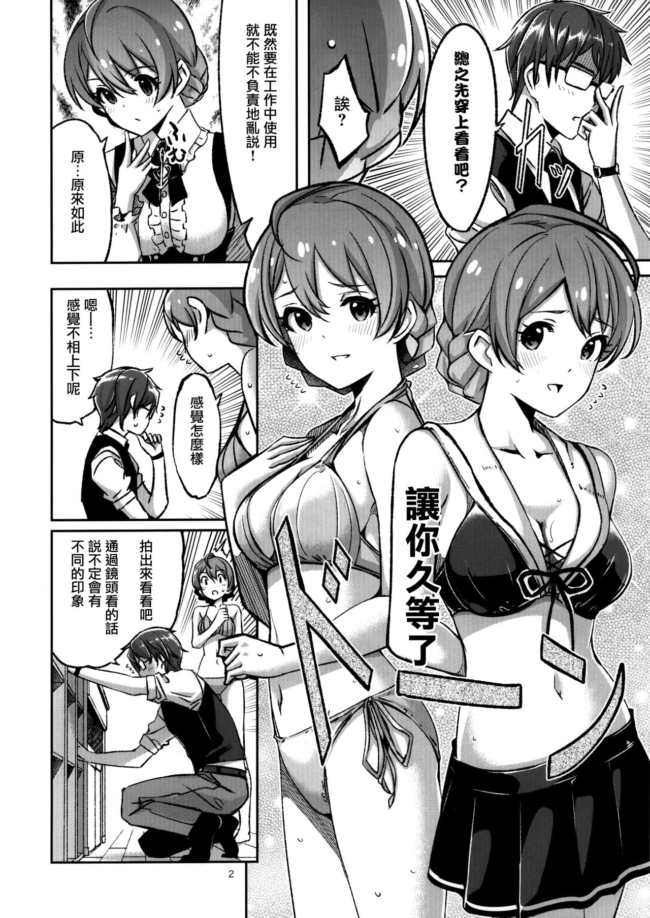Hachidori no Yuuwaku page 3 full