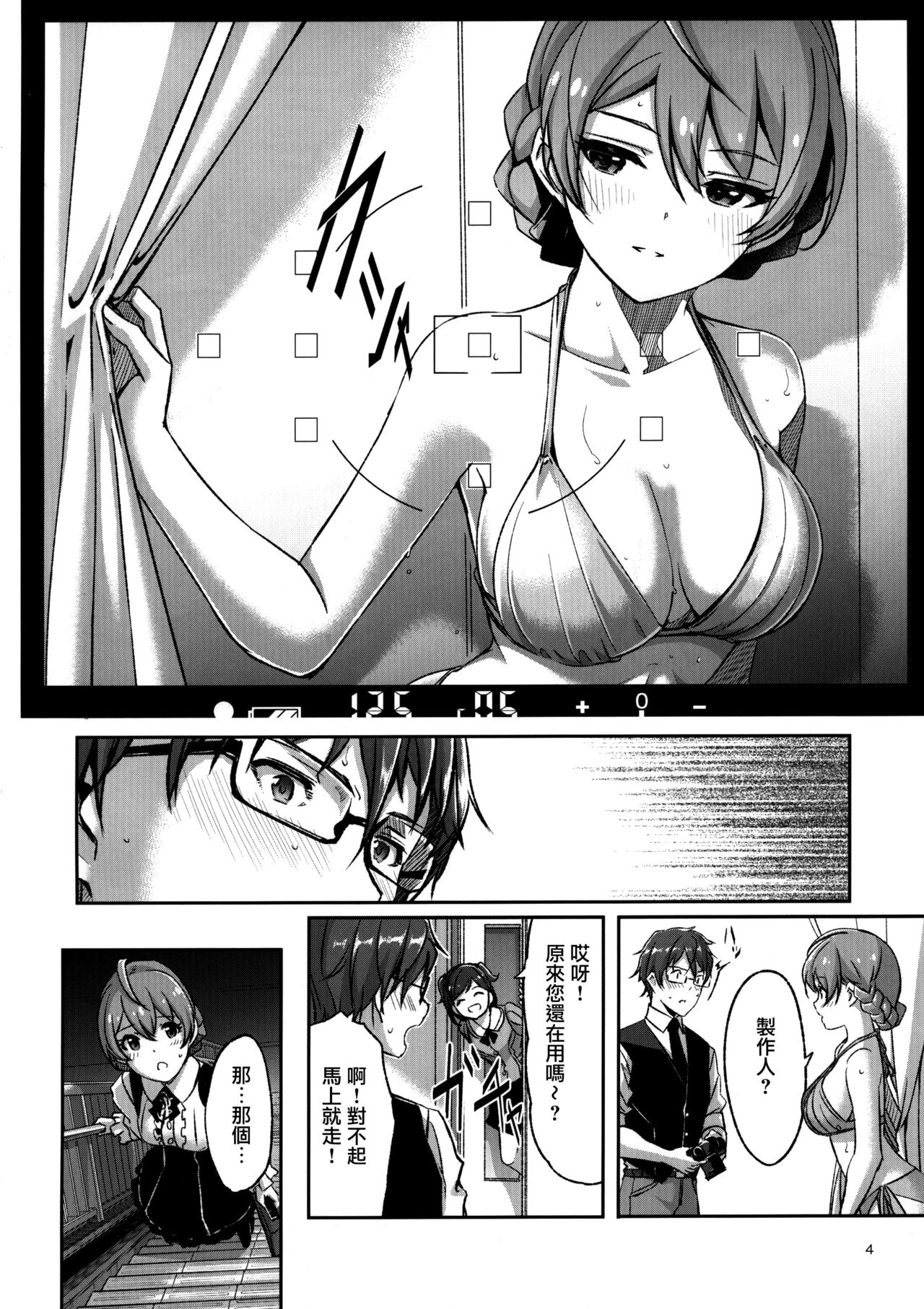 Hachidori no Yuuwaku page 5 full