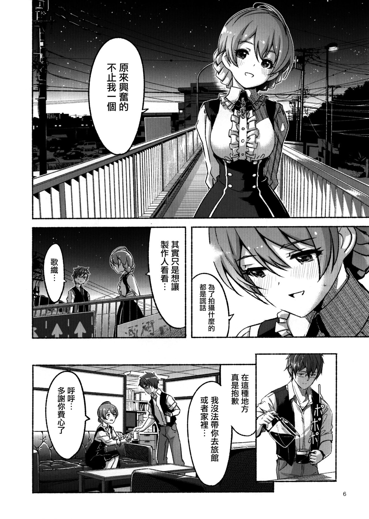Hachidori no Yuuwaku page 7 full