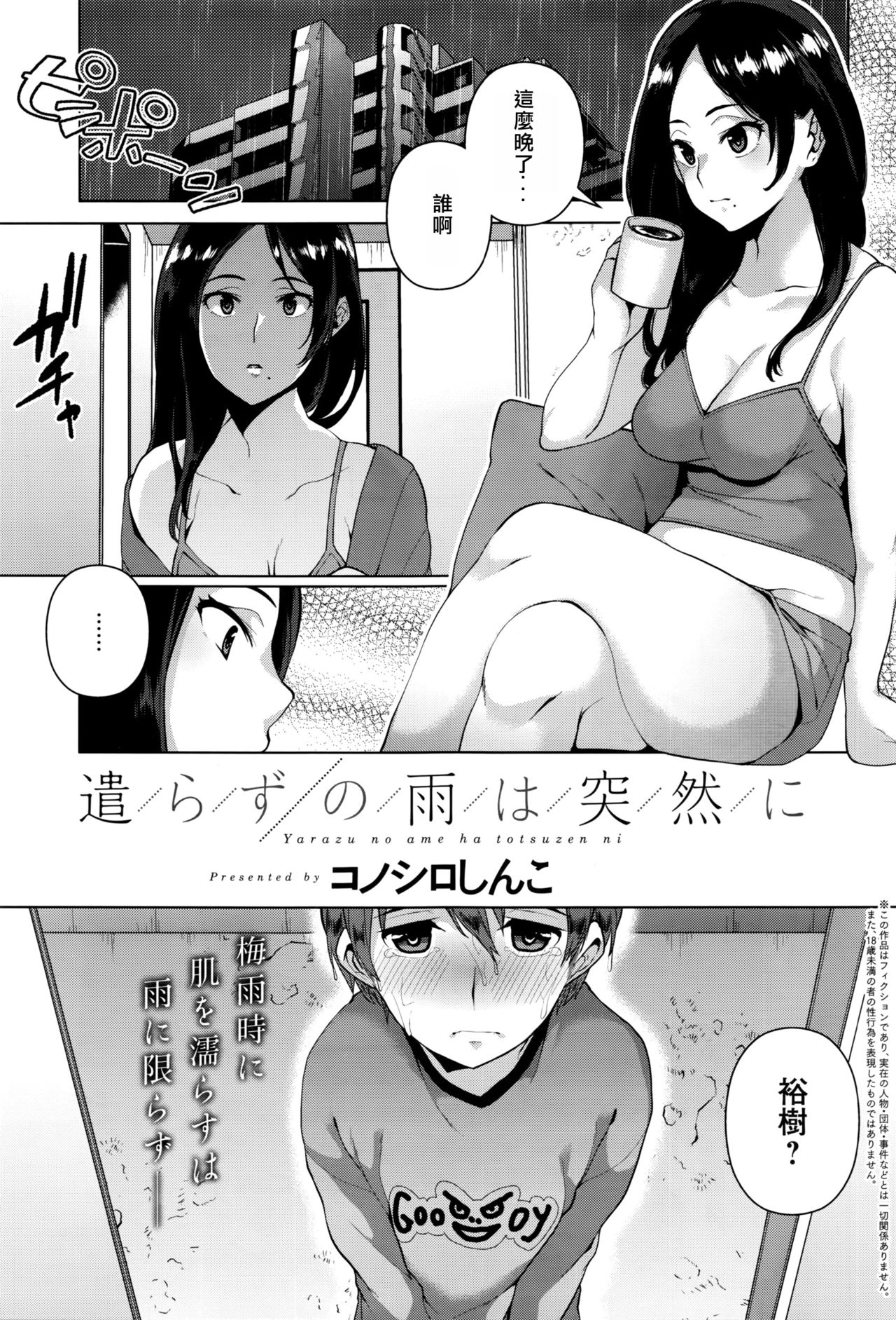 Yarazu no Ame wa Totsuzen ni page 1 full