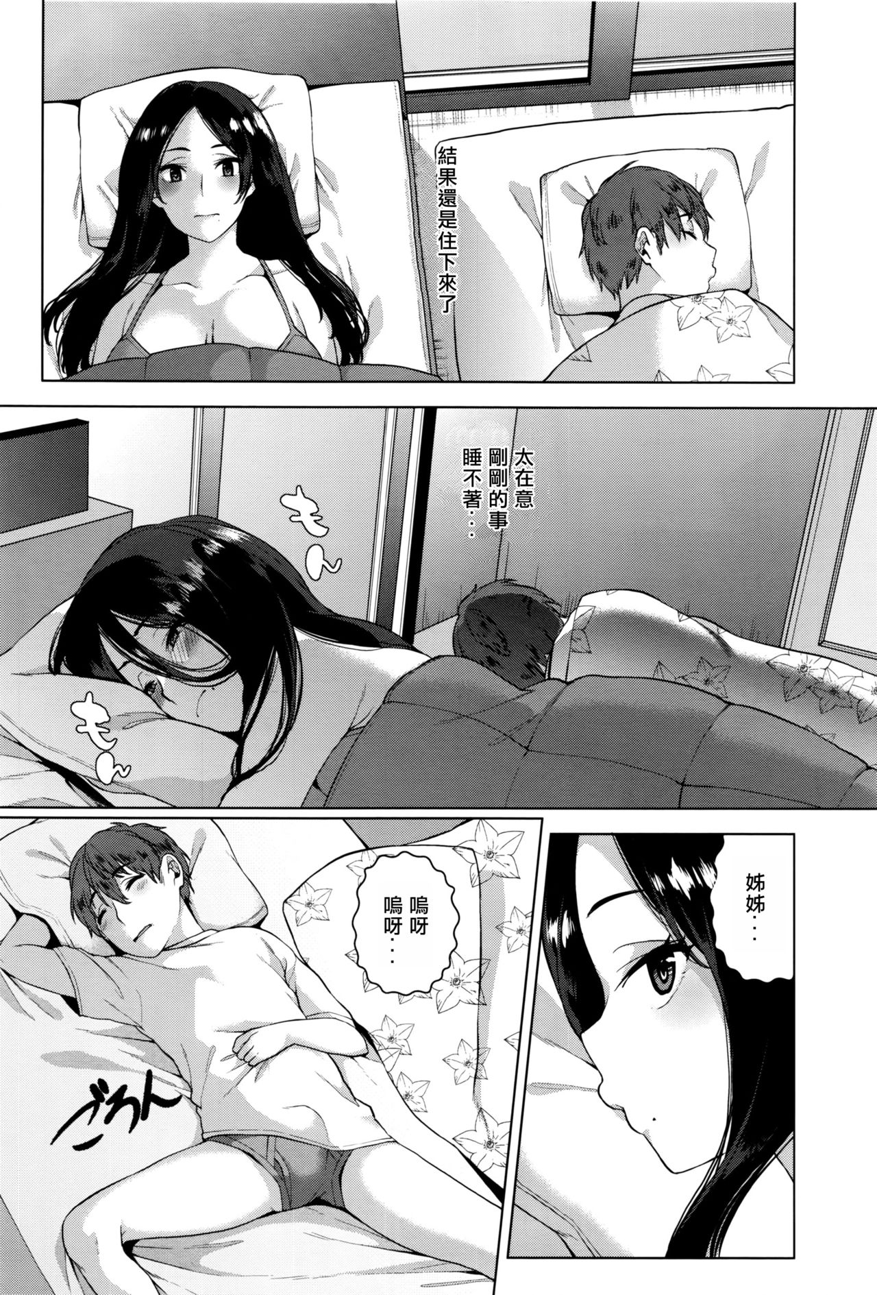 Yarazu no Ame wa Totsuzen ni page 6 full