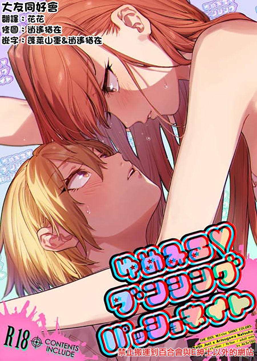 Yumemiru Dancing Passionate page 1 full