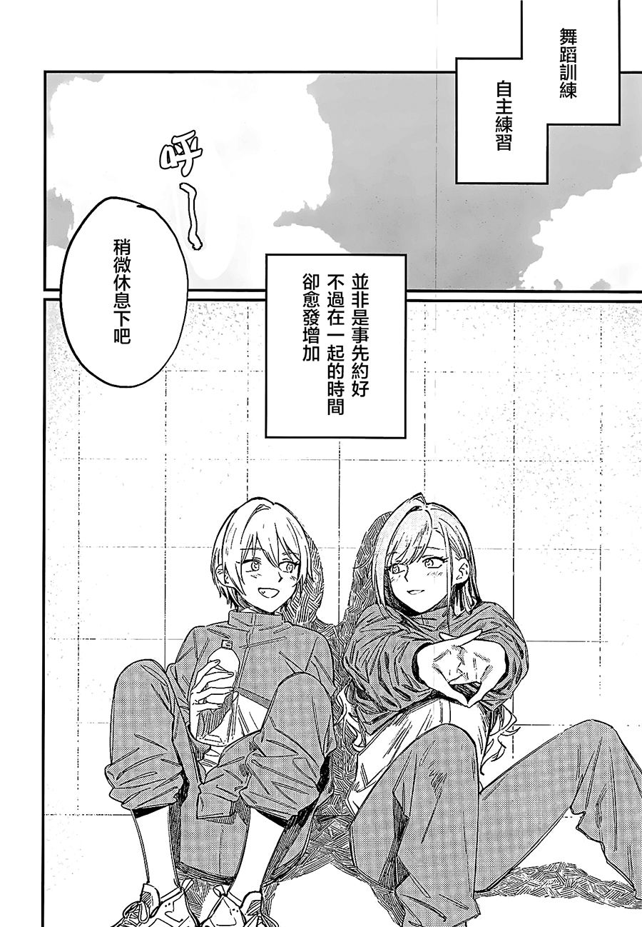 Yumemiru Dancing Passionate page 5 full