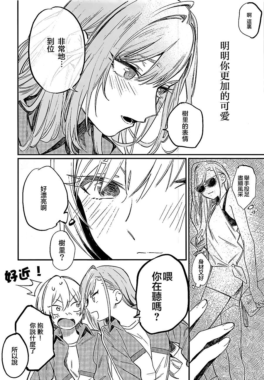 Yumemiru Dancing Passionate page 7 full