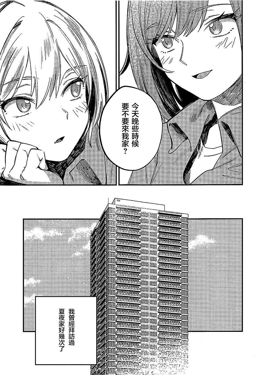 Yumemiru Dancing Passionate page 8 full