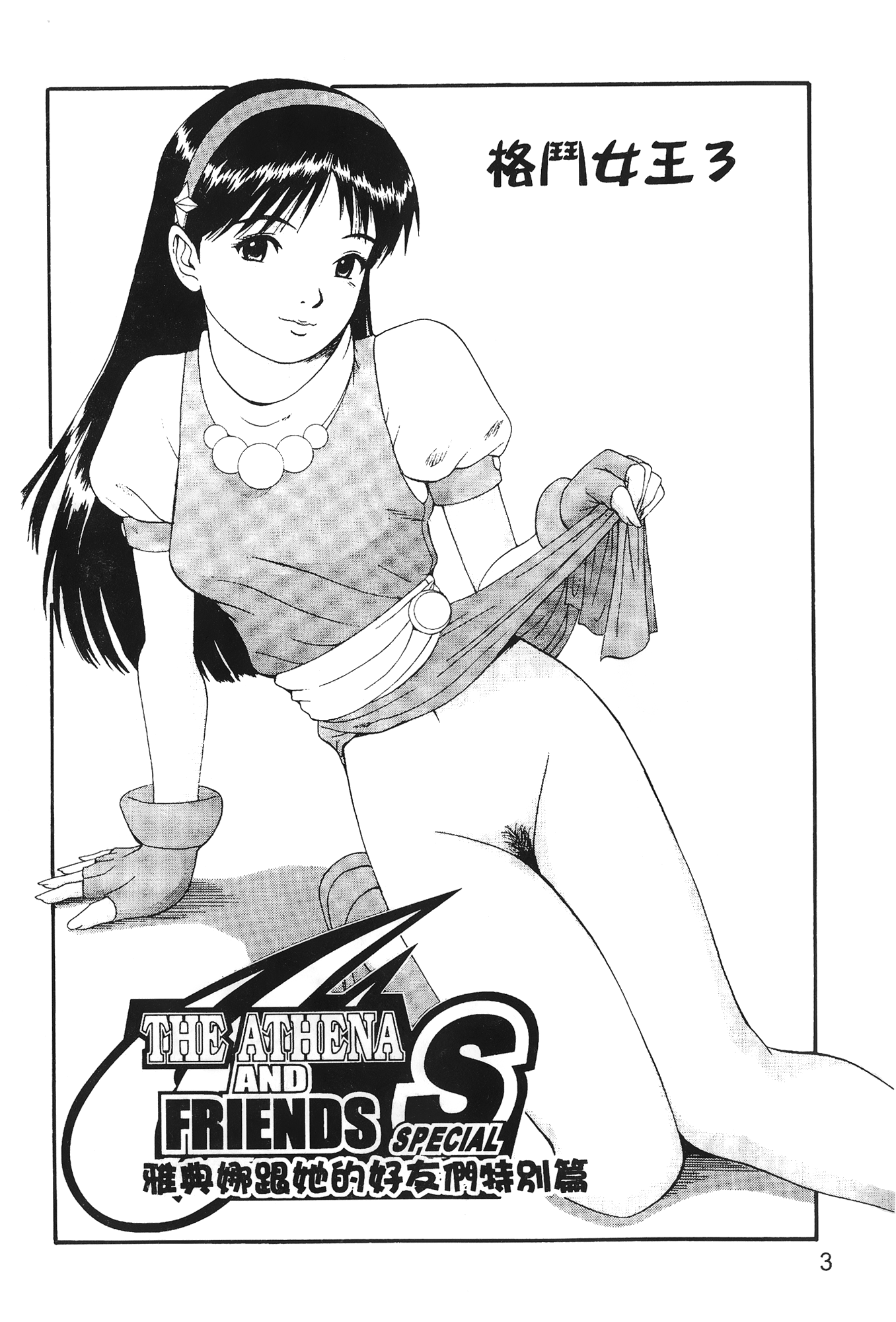 fighting queen 3 page 4 full