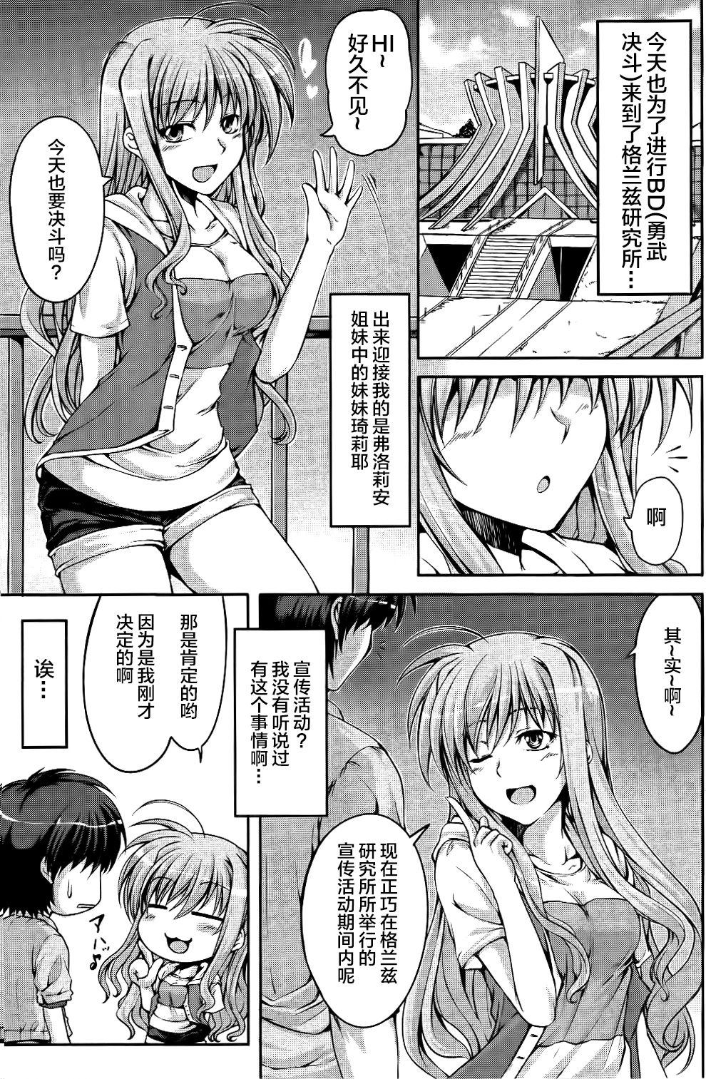 Anta ni Gohoushi Campaign Ryaku shite AGC Kaisai chuu! page 5 full