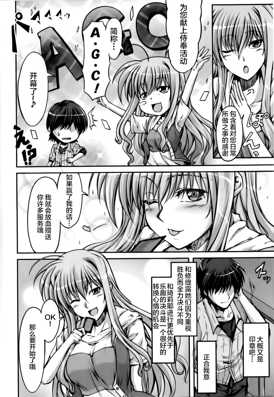 Anta ni Gohoushi Campaign Ryaku shite AGC Kaisai chuu! page 6 full