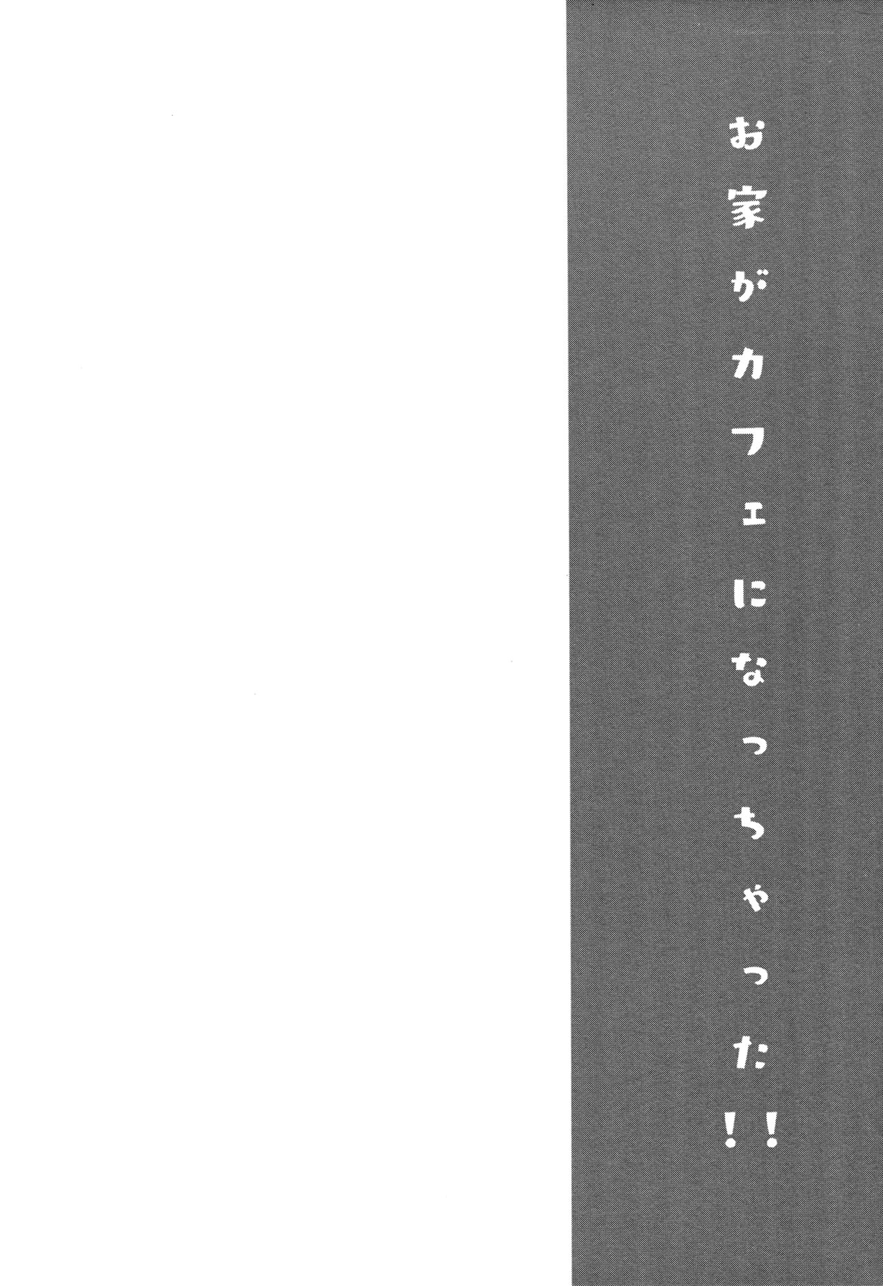 Ouchi ga Cafe ni Naccyatta! page 4 full