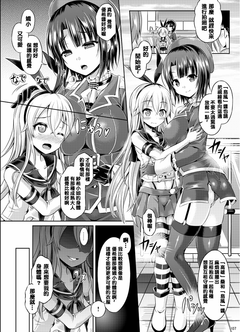 Cosplay Swap page 3 full