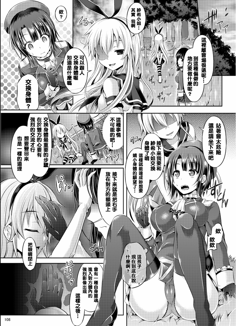 Cosplay Swap page 4 full