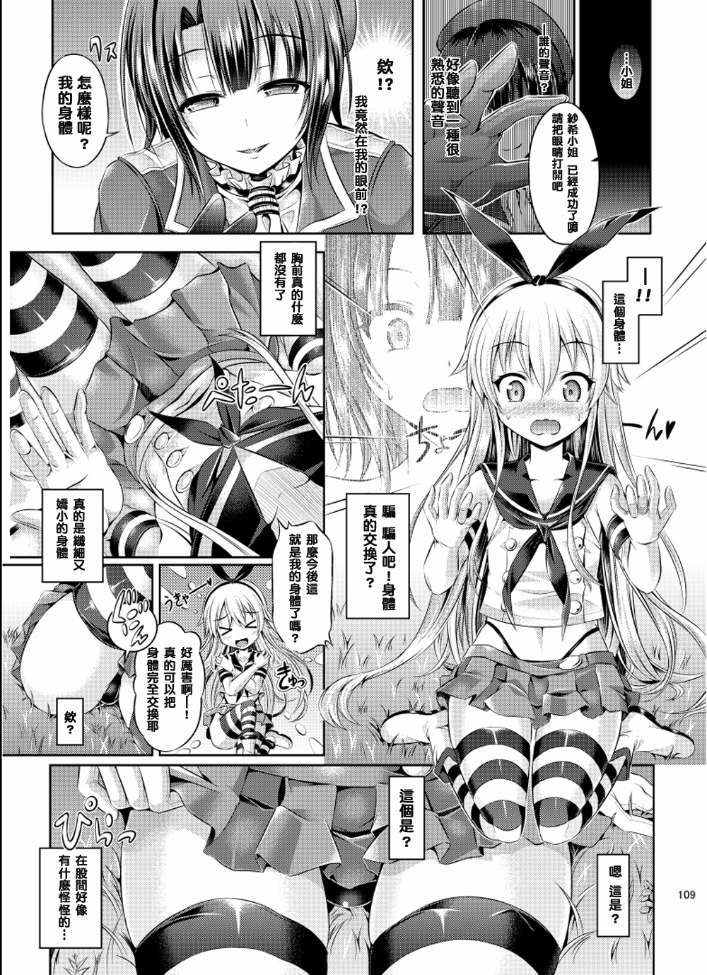 Cosplay Swap page 5 full