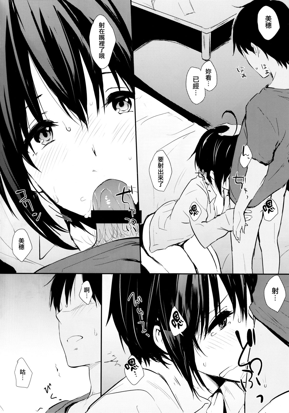 Miho-ppoi no! page 8 full