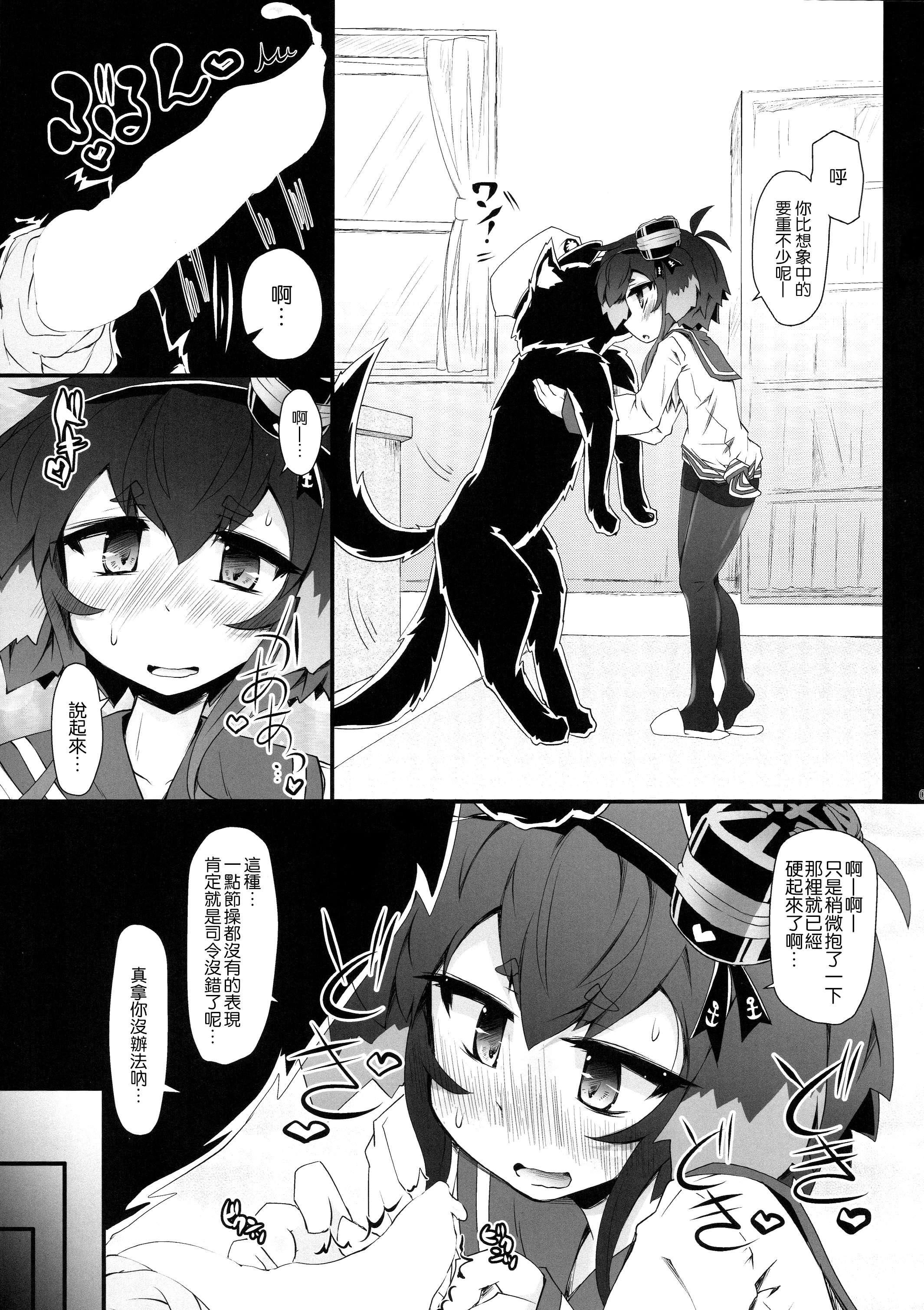 Tokitsu Wanwan page 7 full