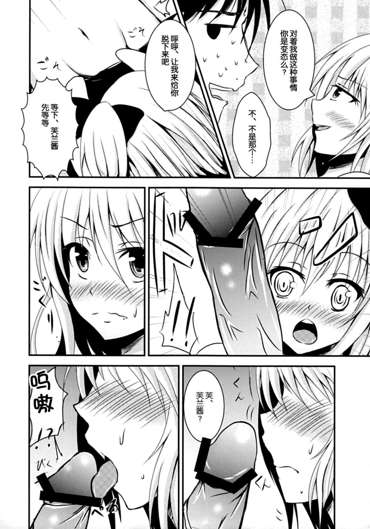 Seiyoku Shori wa Flan ni Omakase! page 6 full
