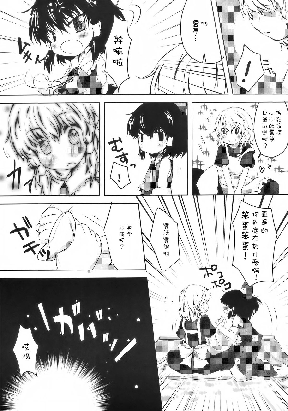 Chibirei! page 10 full