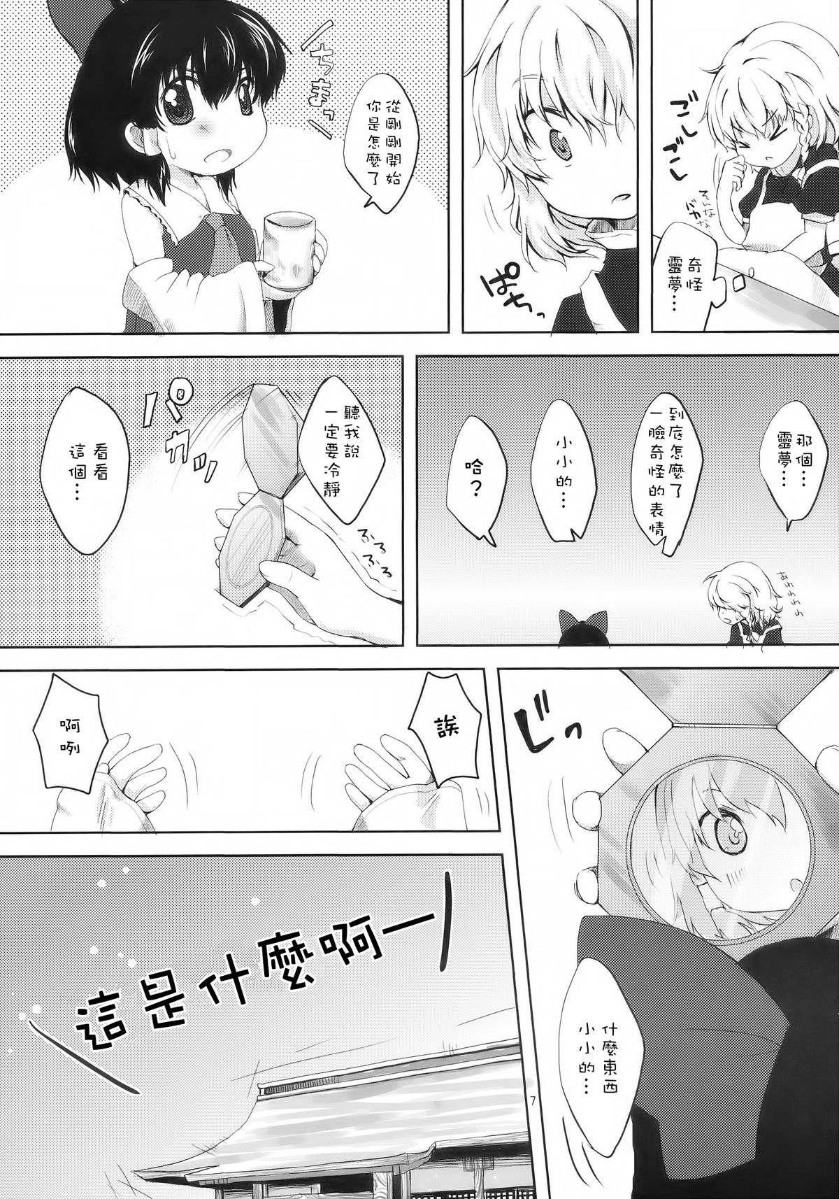 Chibirei! page 8 full