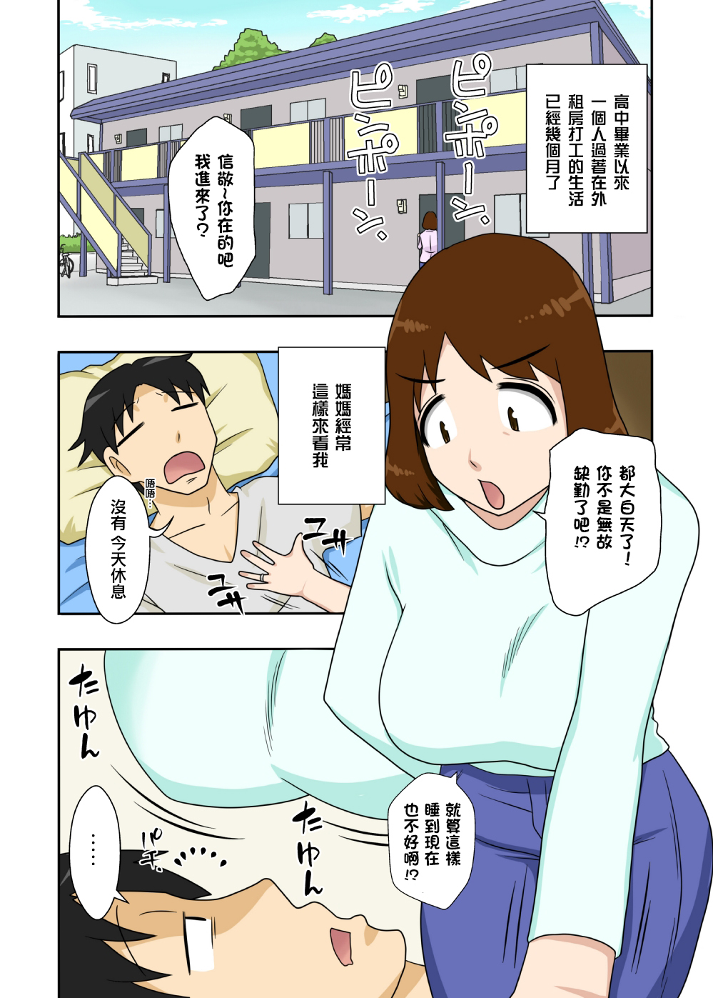 Toiu wake de, Zenra de Kaa-san ni Onegai shite mita. | For this reason, while naked, I tried to ask my mom page 3 full