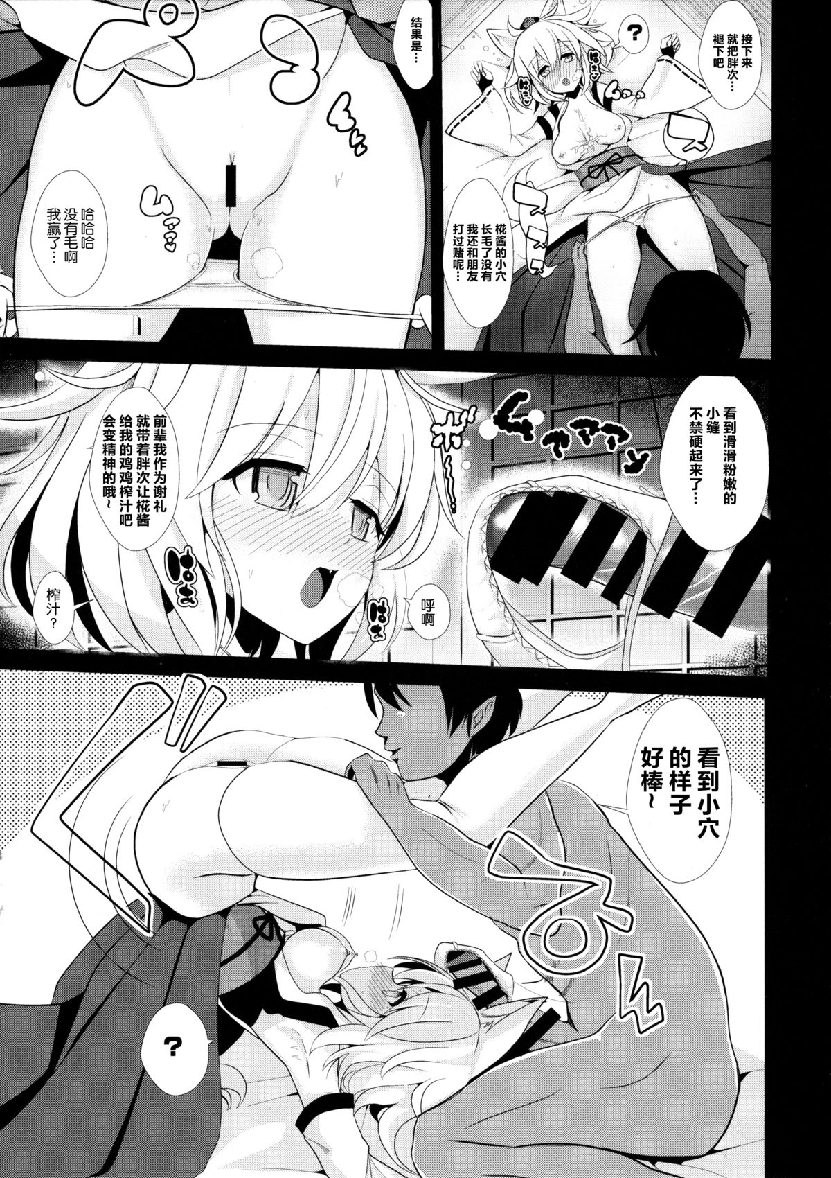 Touhou Deisuikan 3 Inubashiri Momiji page 10 full