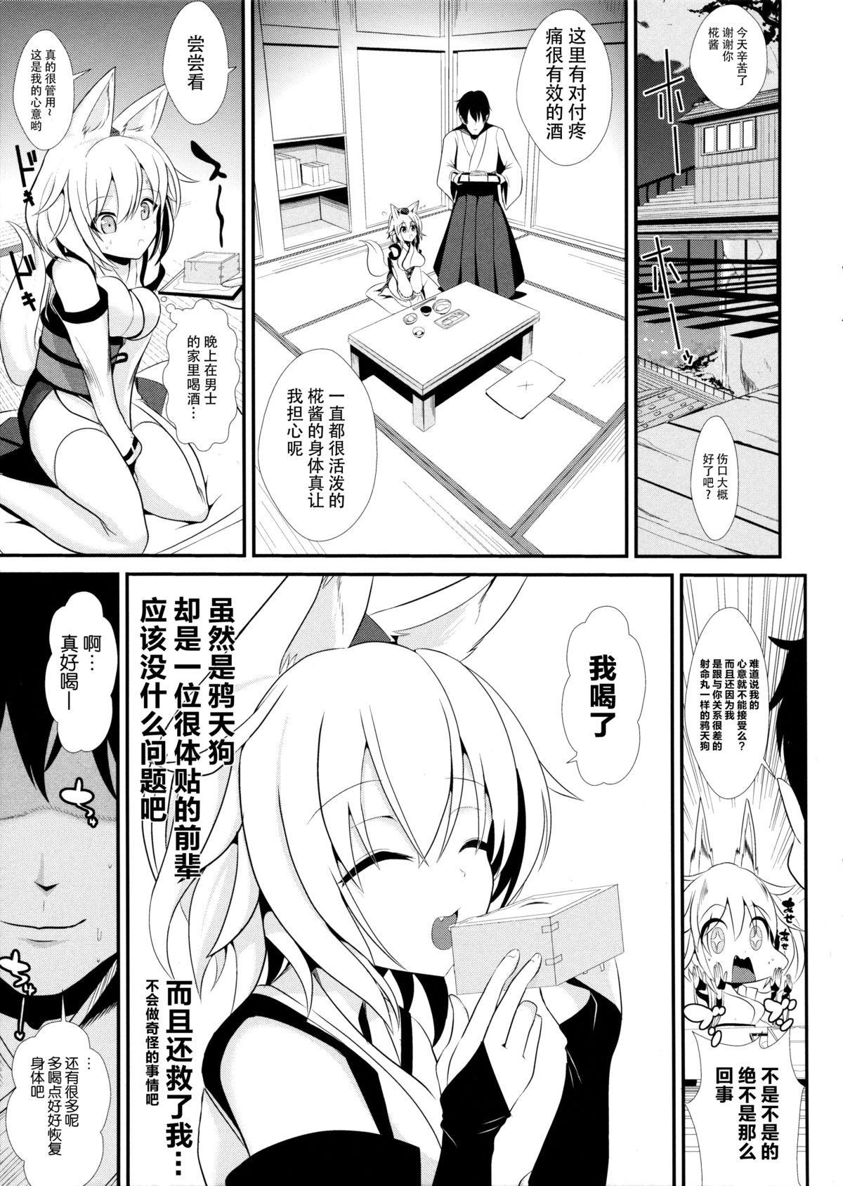 Touhou Deisuikan 3 Inubashiri Momiji page 5 full