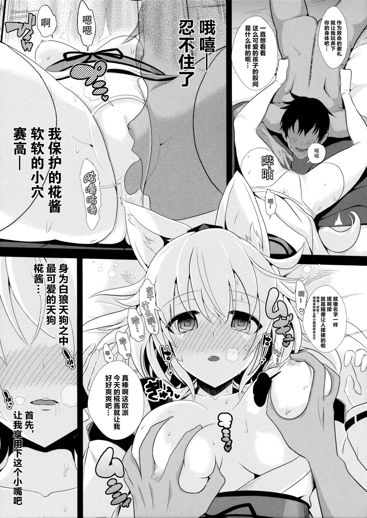 Touhou Deisuikan 3 Inubashiri Momiji page 7 full