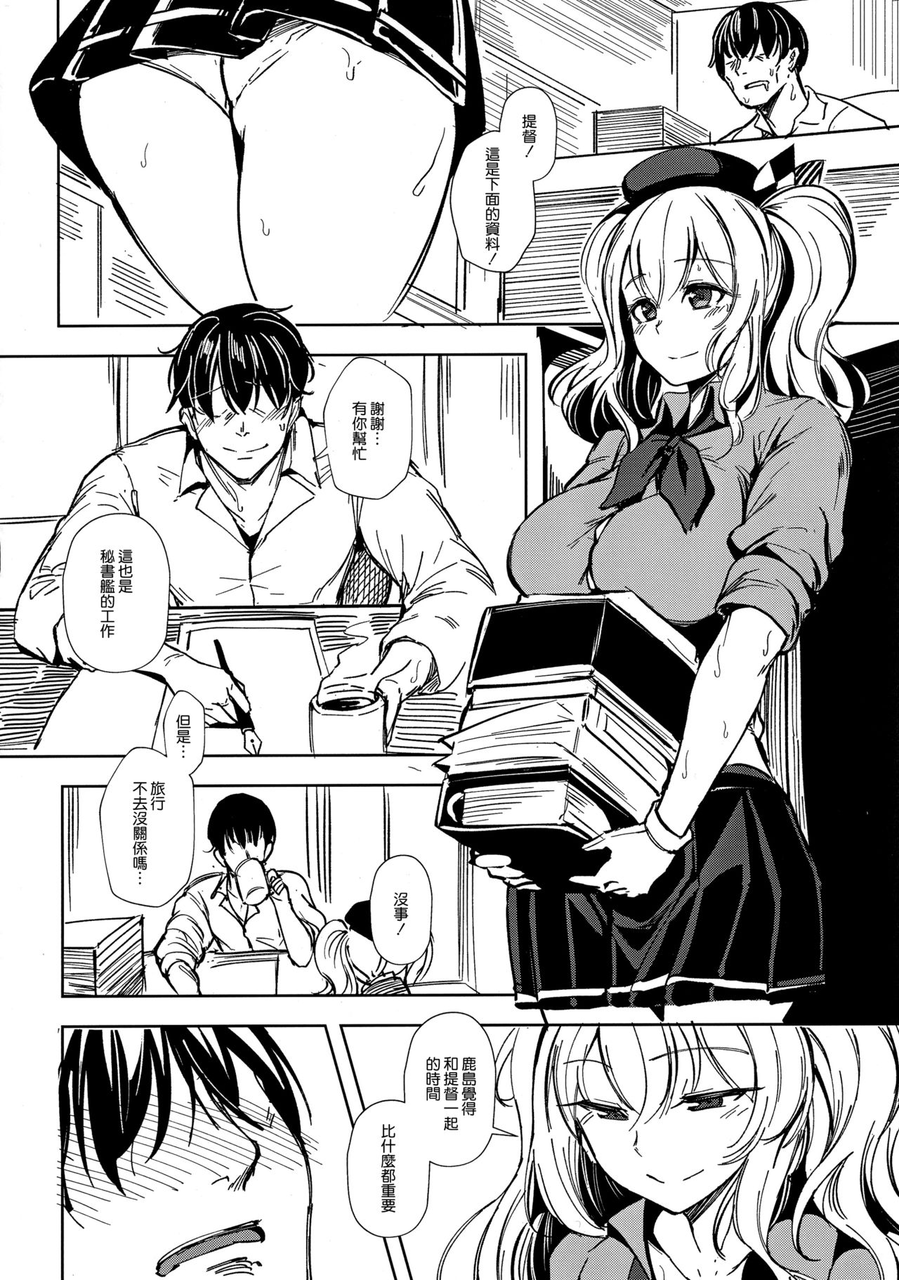 Kashima no Natsu Jijou page 5 full
