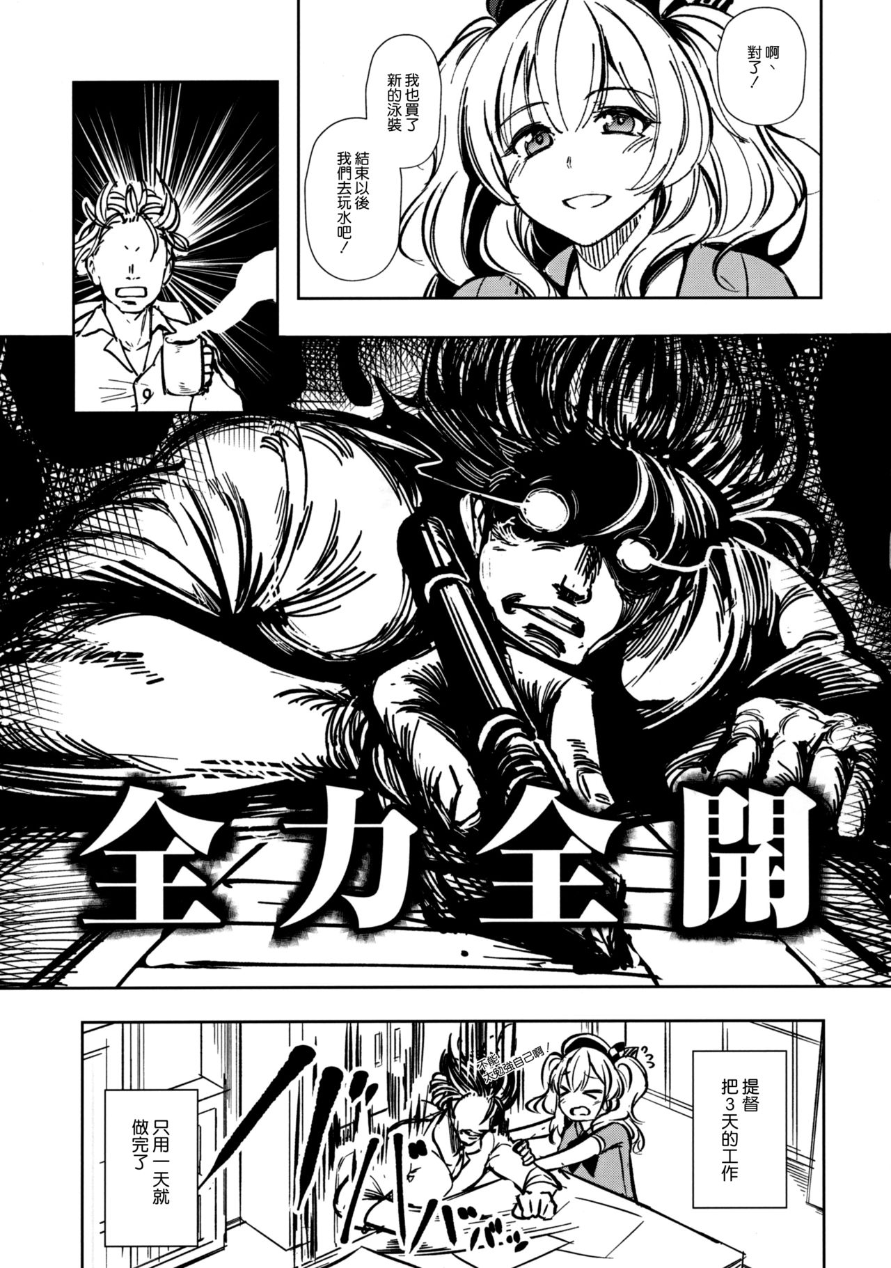 Kashima no Natsu Jijou page 6 full