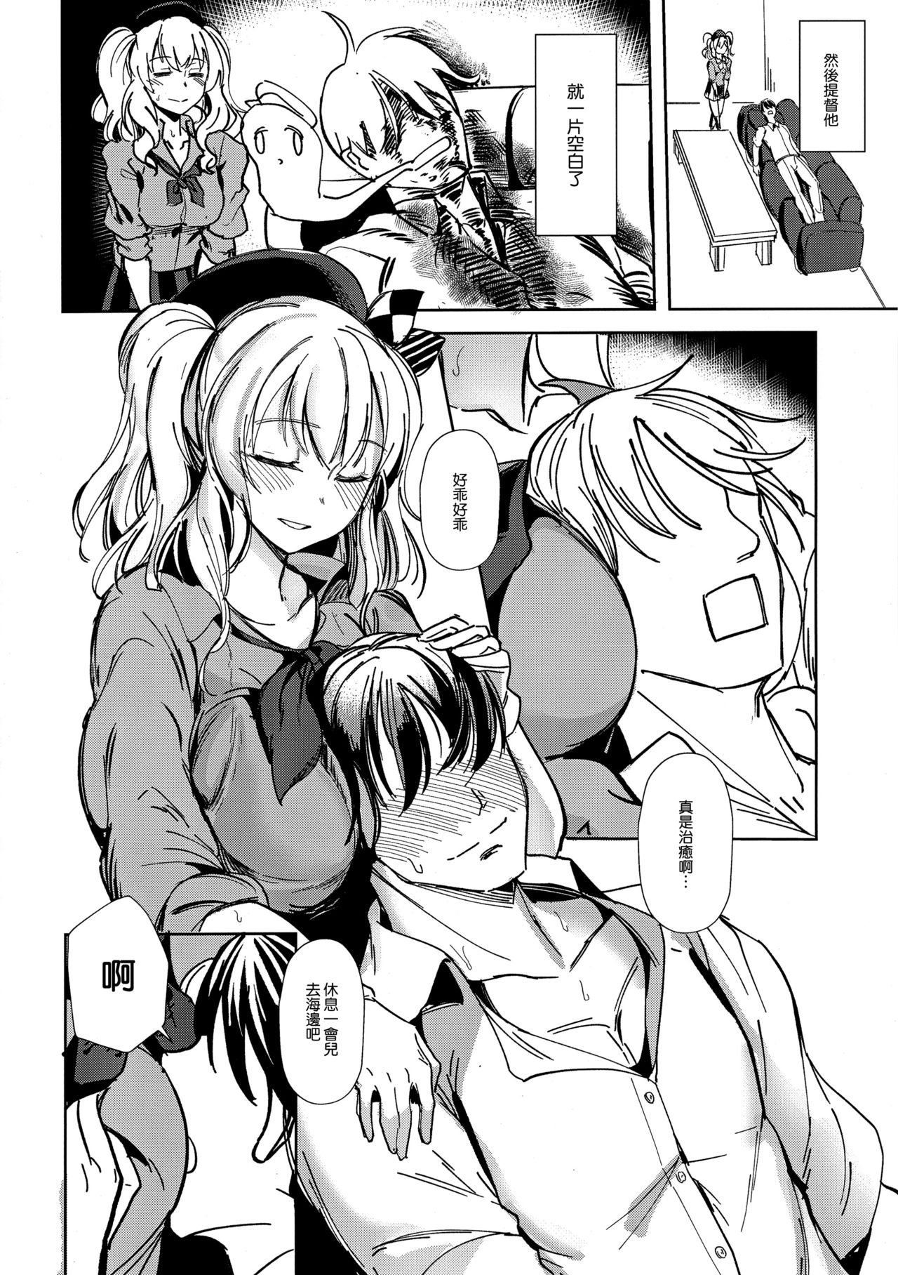 Kashima no Natsu Jijou page 7 full