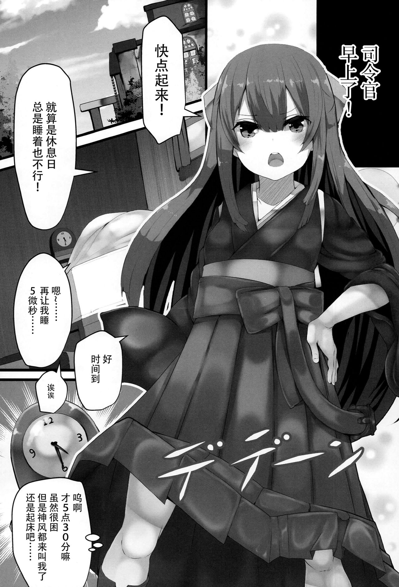 Kamikaze-chan wa Osewa Shitai page 4 full