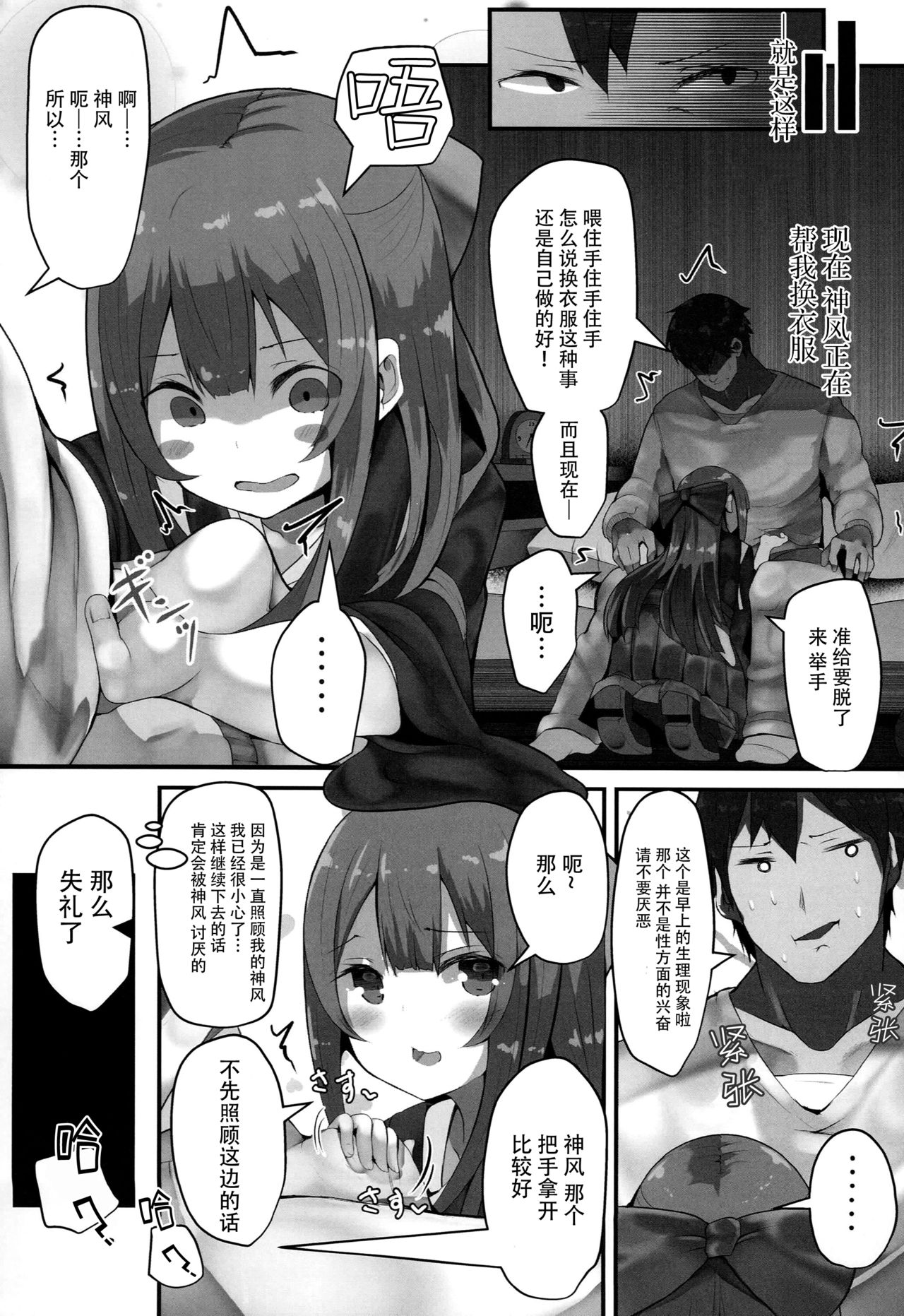 Kamikaze-chan wa Osewa Shitai page 7 full