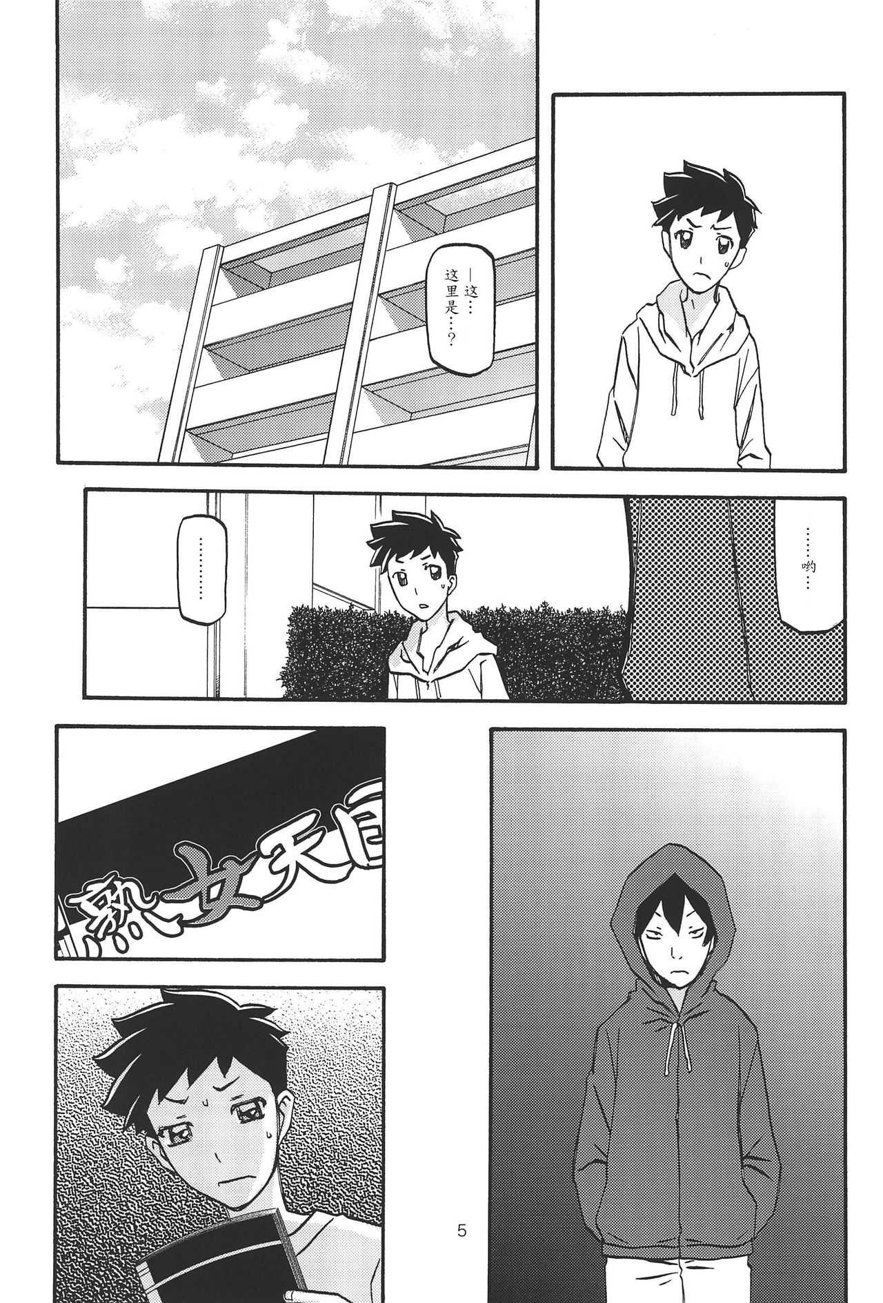 Sayoko no Ori -Saneishou Sayoko3- page 4 full