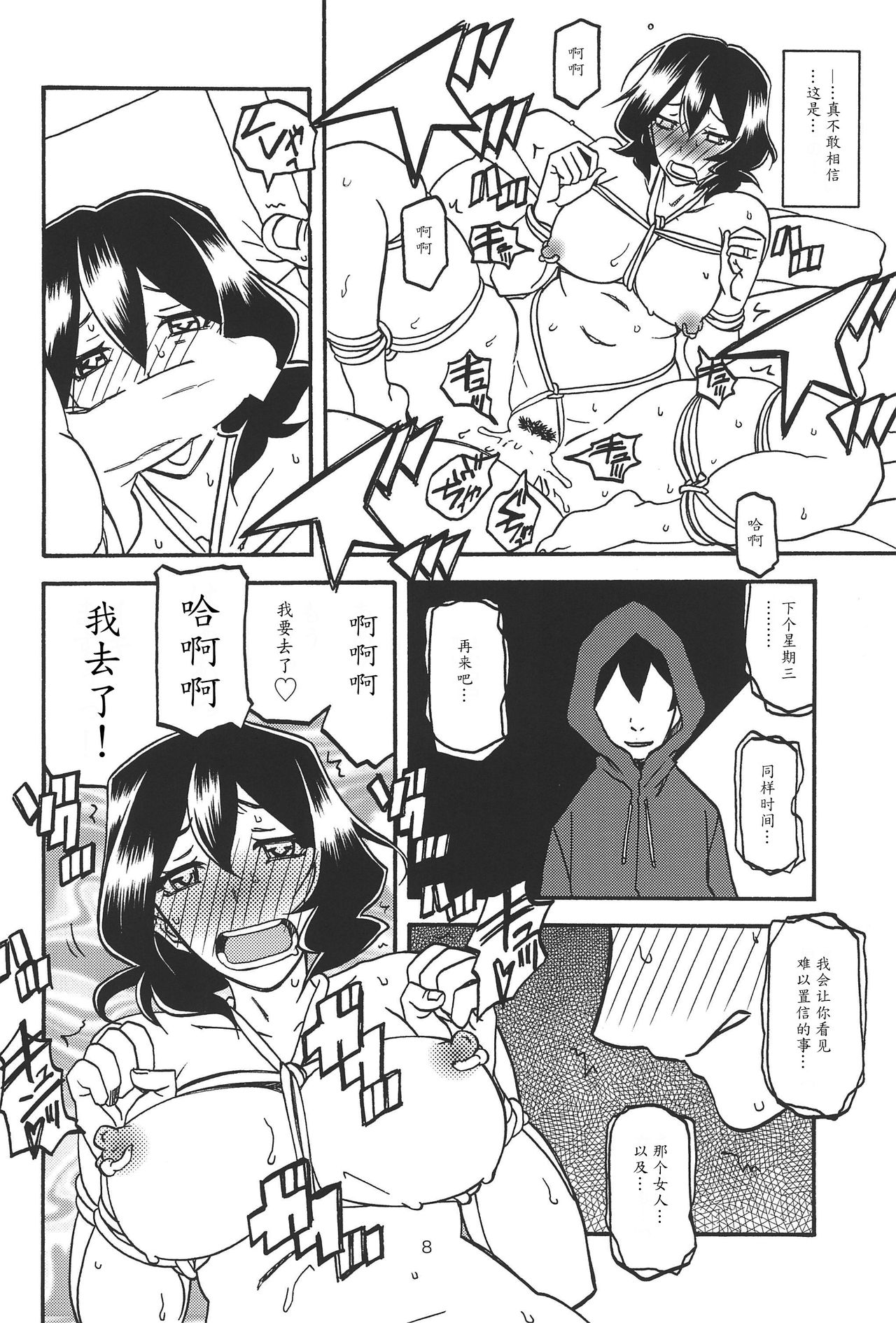 Sayoko no Ori -Saneishou Sayoko3- page 7 full