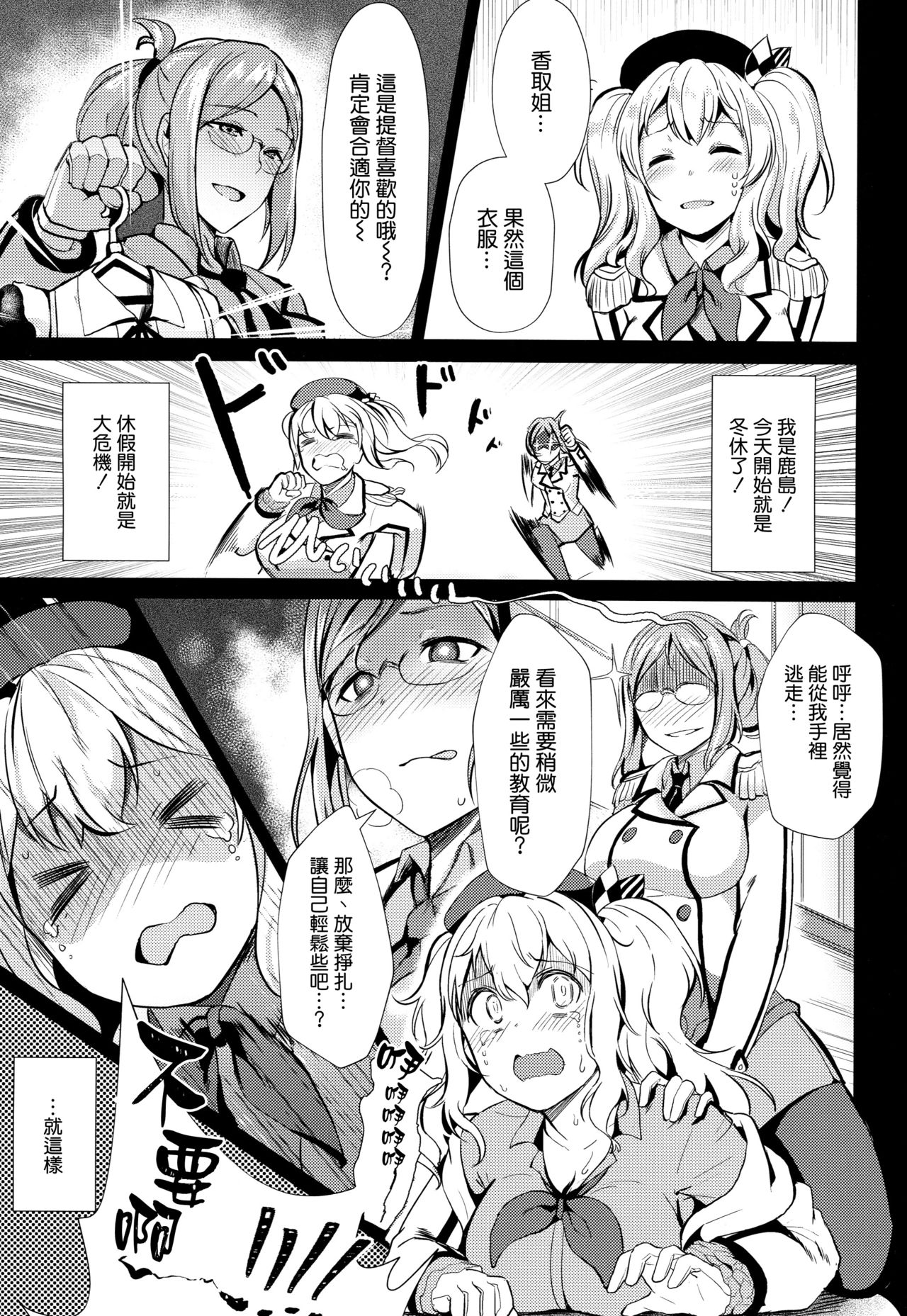 Kashima no Houshi Jijou page 3 full