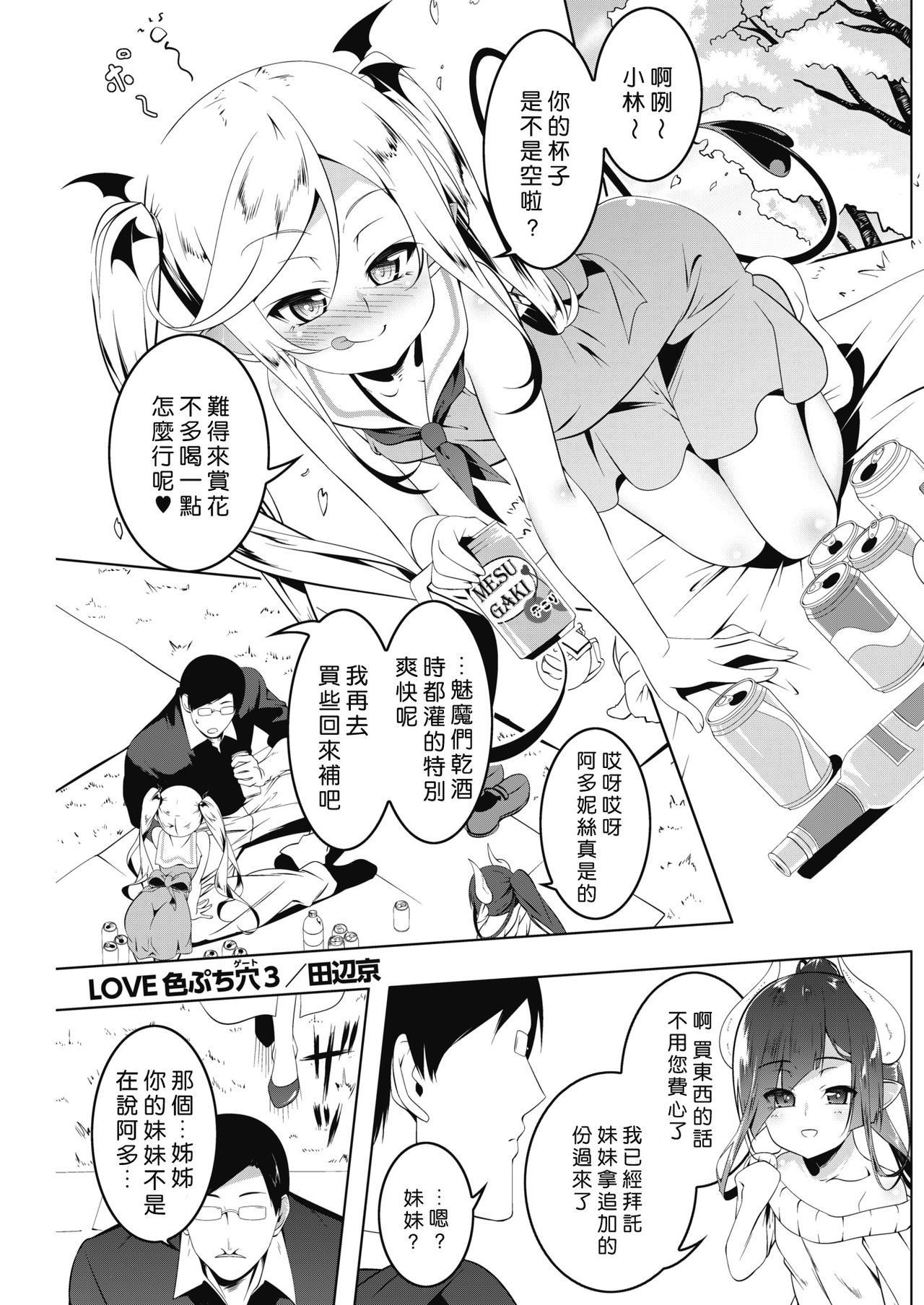 LOVE Iro Petit Gate 3 page 1 full