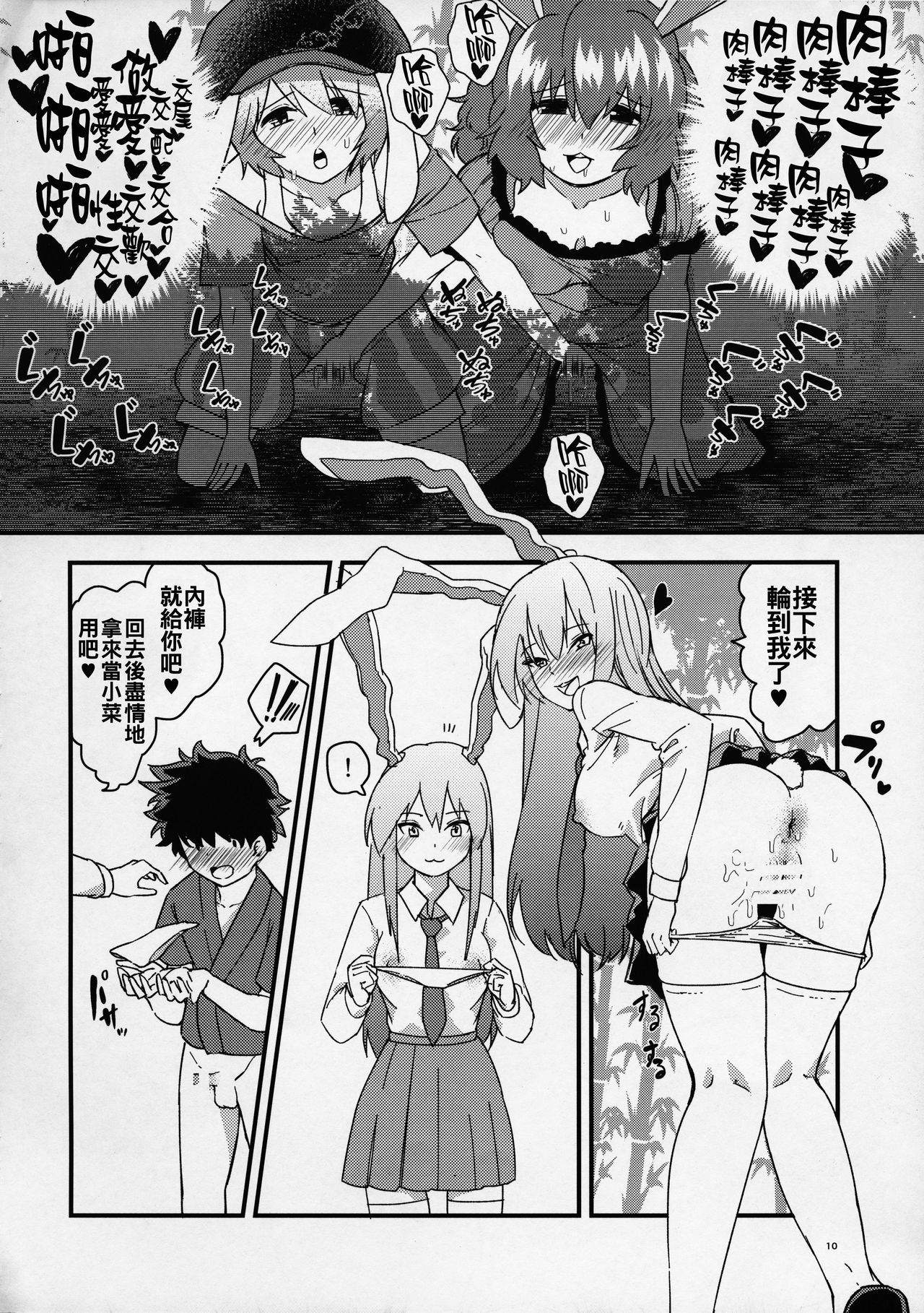 Usagi Usagi Nani Mite Haneru page 10 full