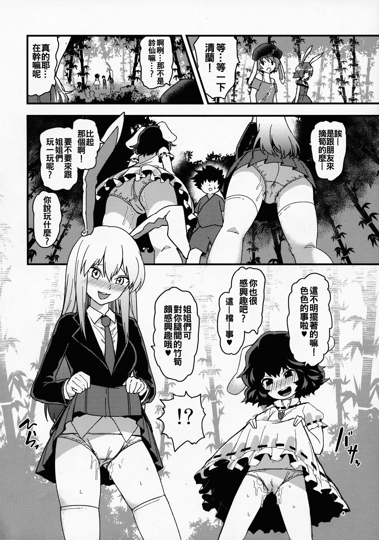 Usagi Usagi Nani Mite Haneru page 4 full