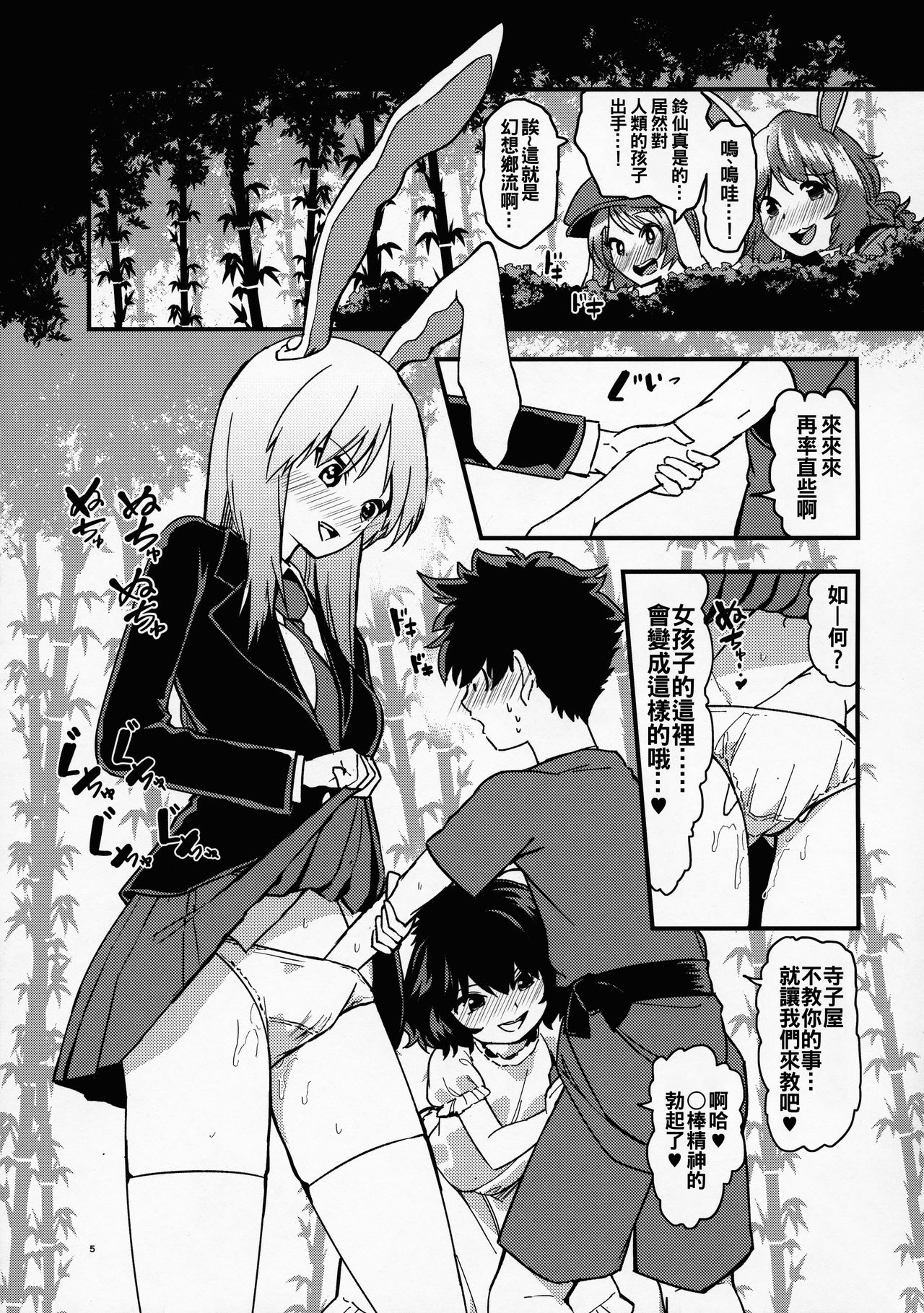 Usagi Usagi Nani Mite Haneru page 5 full