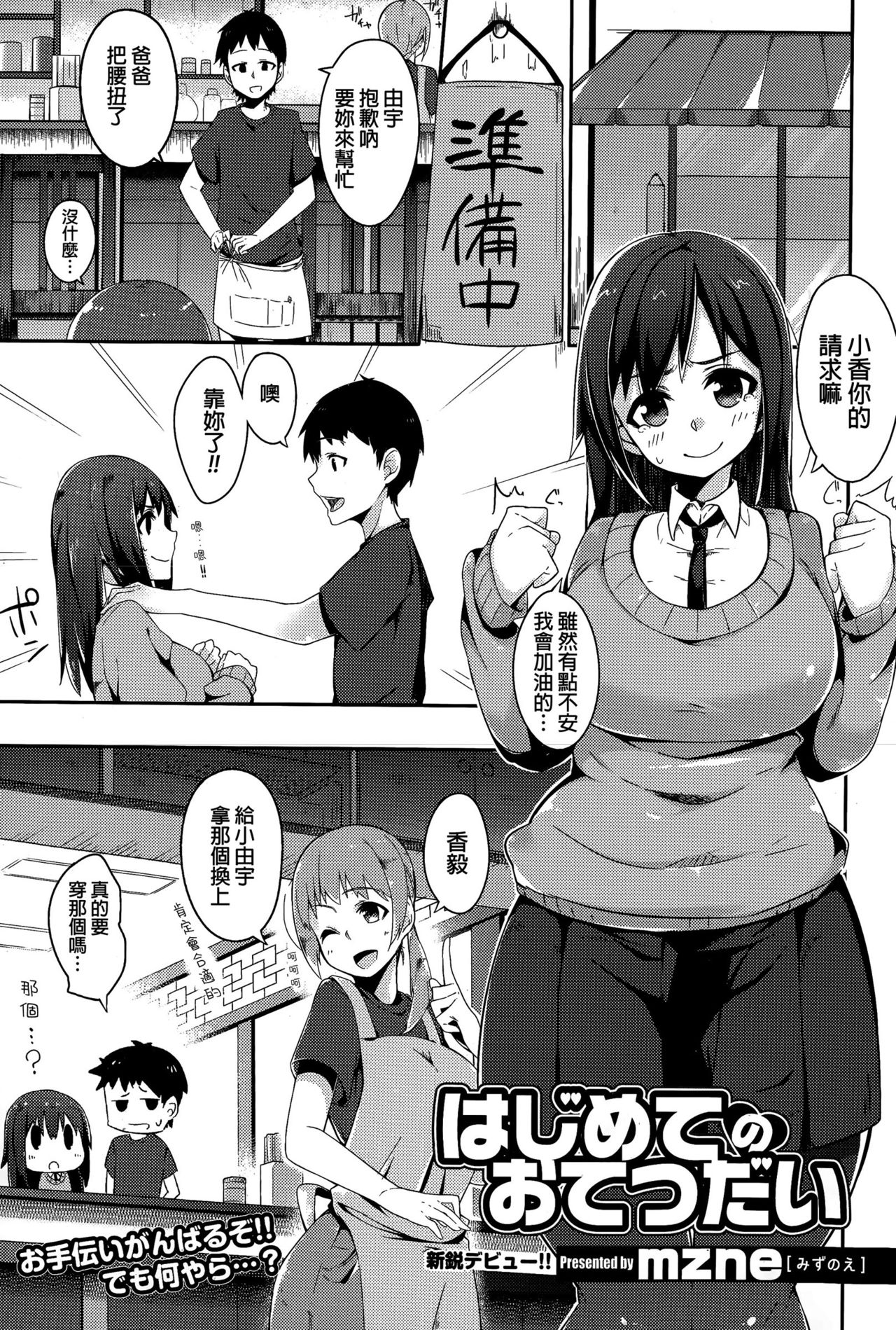 Hajimete no Otetudai page 1 full