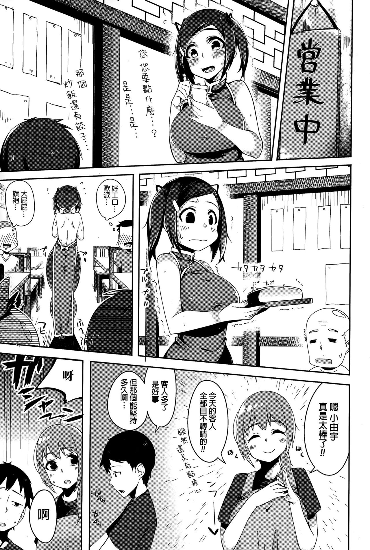Hajimete no Otetudai page 3 full