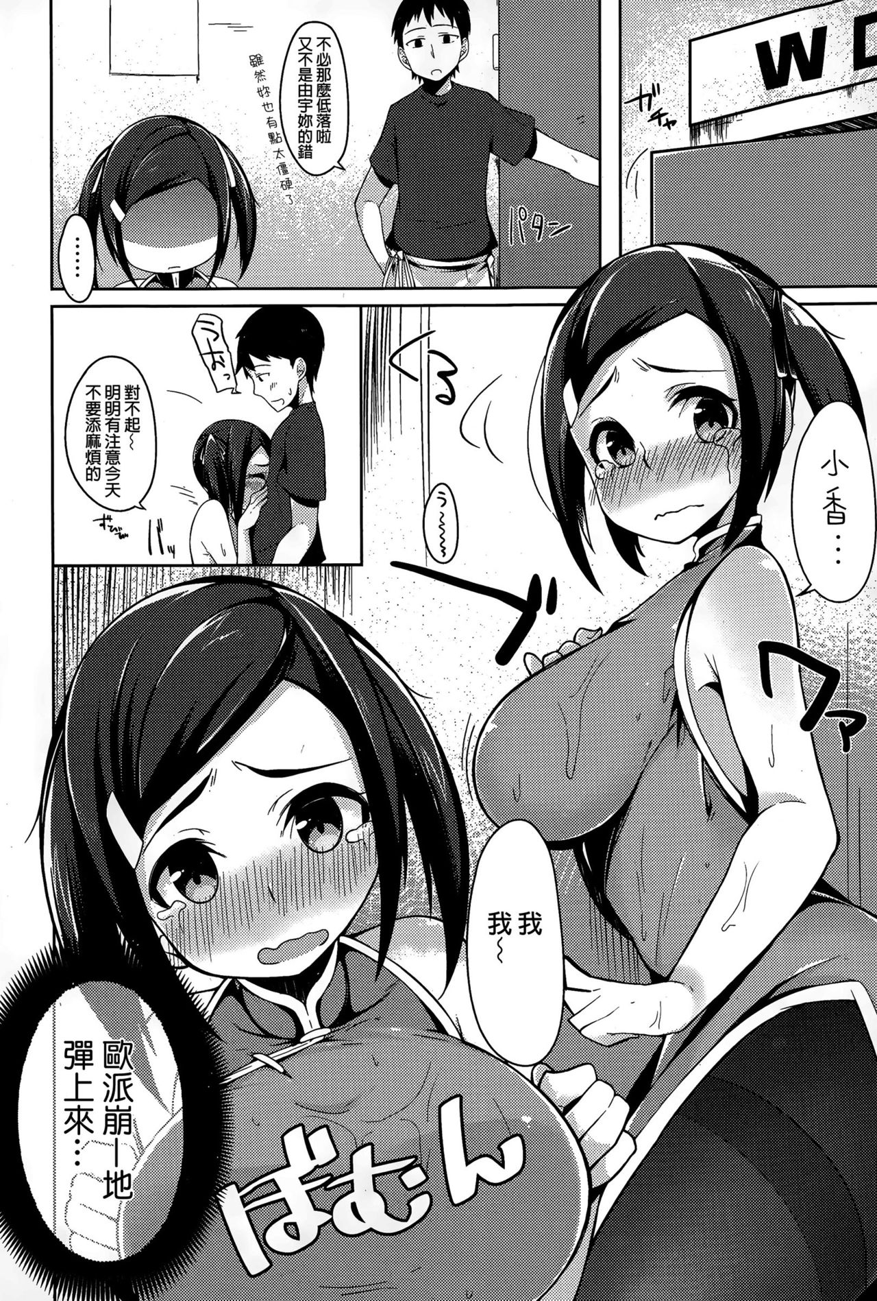 Hajimete no Otetudai page 6 full